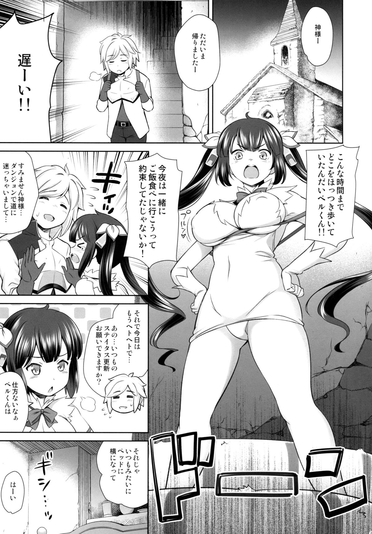 (COMIC1☆9) [Goromenz (Yasui Riosuke)] Rei no Kami (Dungeon ni Deai o Motomeru no wa Machigatteiru Darou ka) page 2 full