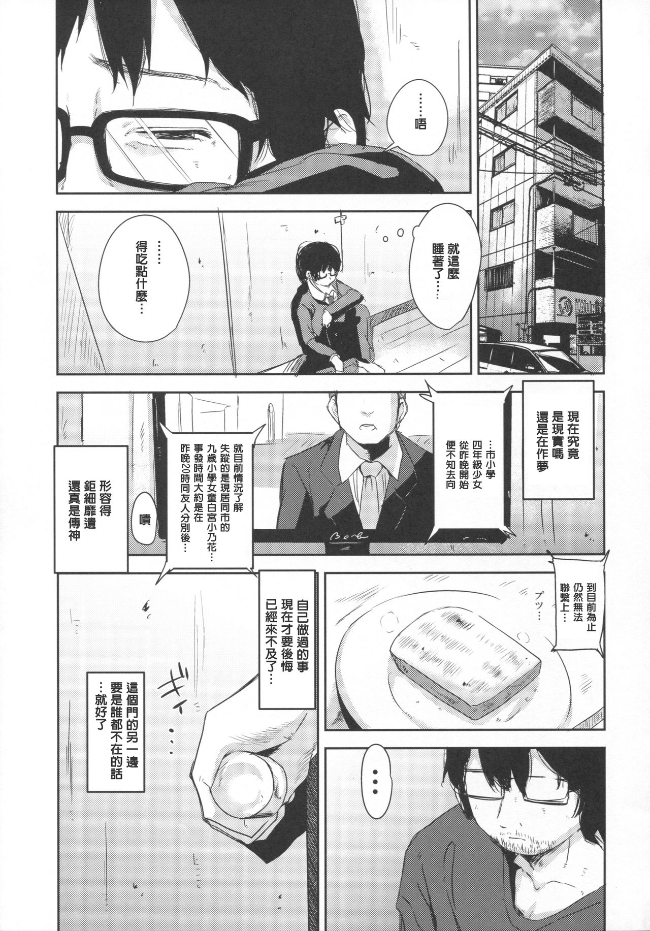 (C91) [horonaminZ (horonamin)] Shoujo Terrarium 2 [Chinese] [萌新報社漢化] page 14 full