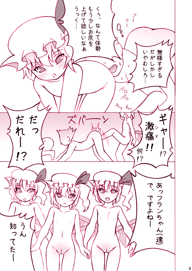[Noise] Momochichi 2009 Yamete Flan-chan Yamete!! (Touhou Project) page 9 full