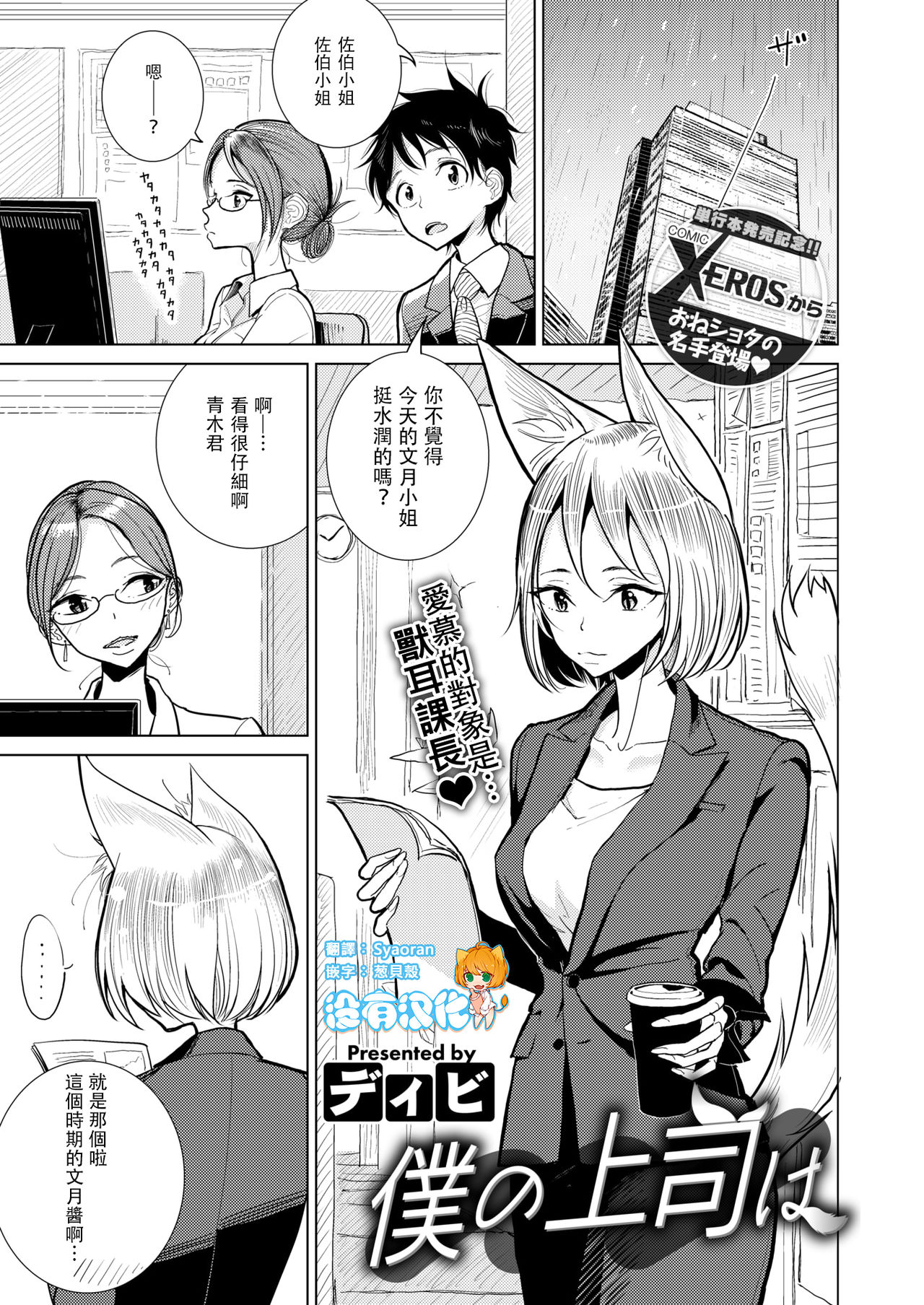 [Dhibi] Boku no Joushi wa (COMIC Kairakuten 2018-11) [Chinese] [沒有漢化] [Digital] page 1 full