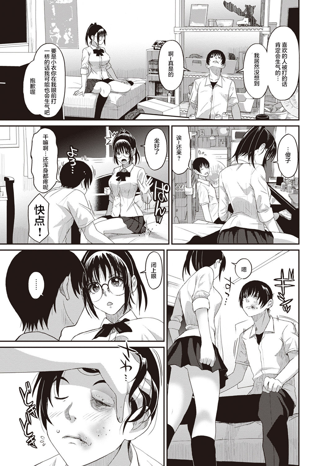 [Ryoh-zoh] Rarefure Ch. 1-3 [Chinese] [乱嘿咁嚟汉化组] page 35 full