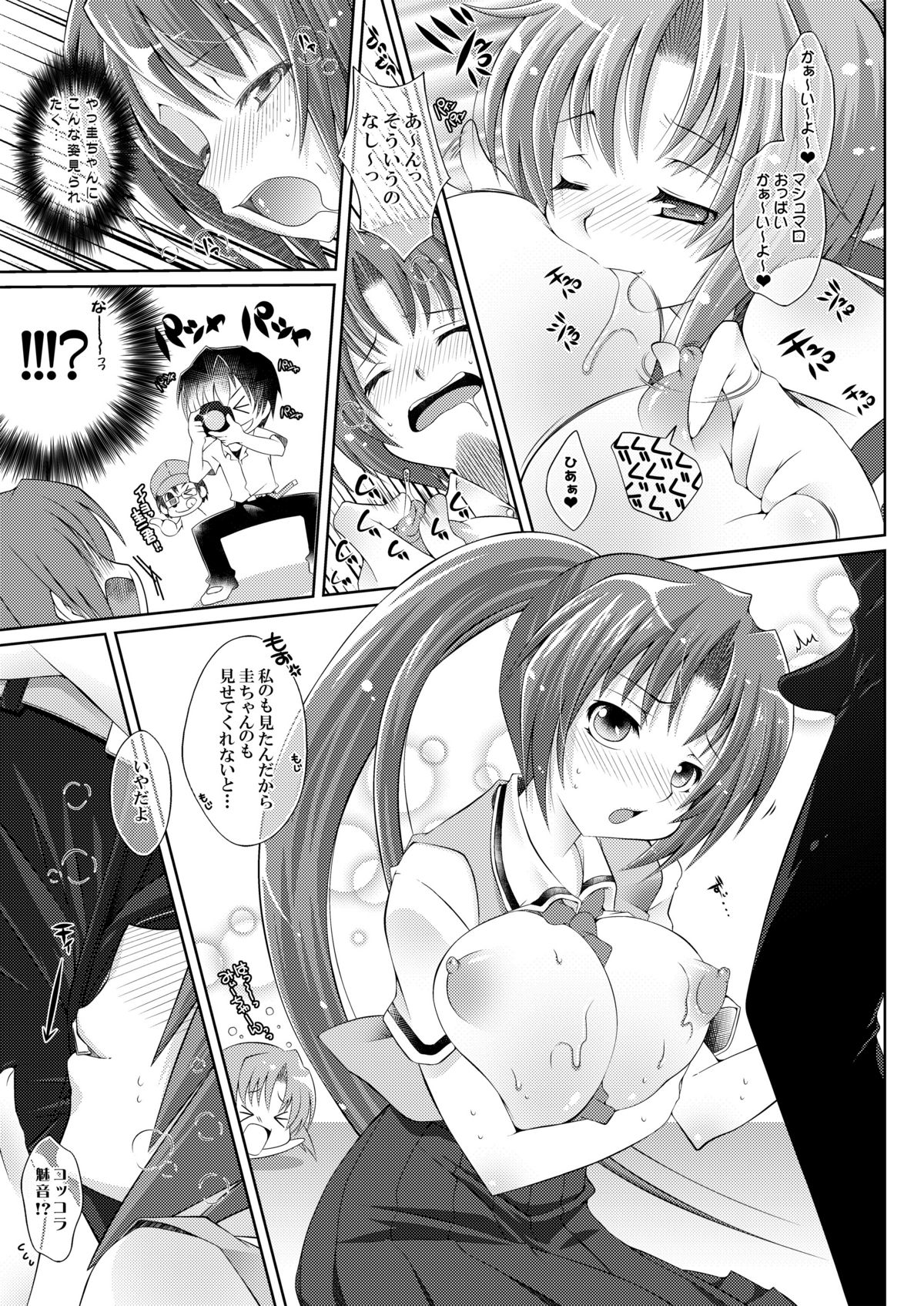 (C78) [B-Crews (Shidou Mayuru)] Houka Go To Heaven (Higurashi no naku koro ni) page 11 full