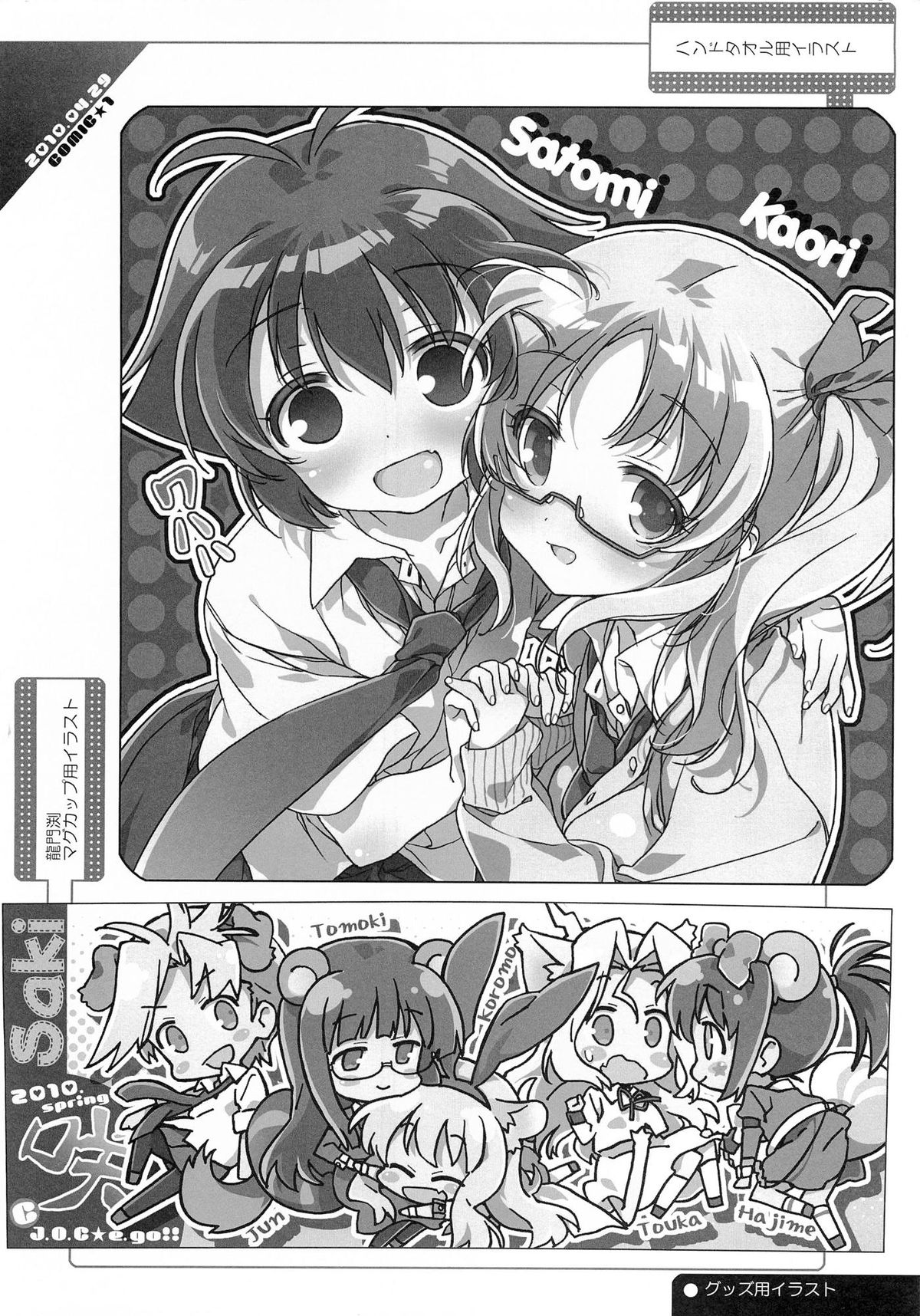 (COMIC1☆4) [J.O.C e.go!! (Kasuga Souichi)] She.Know.Be (Saki) page 37 full