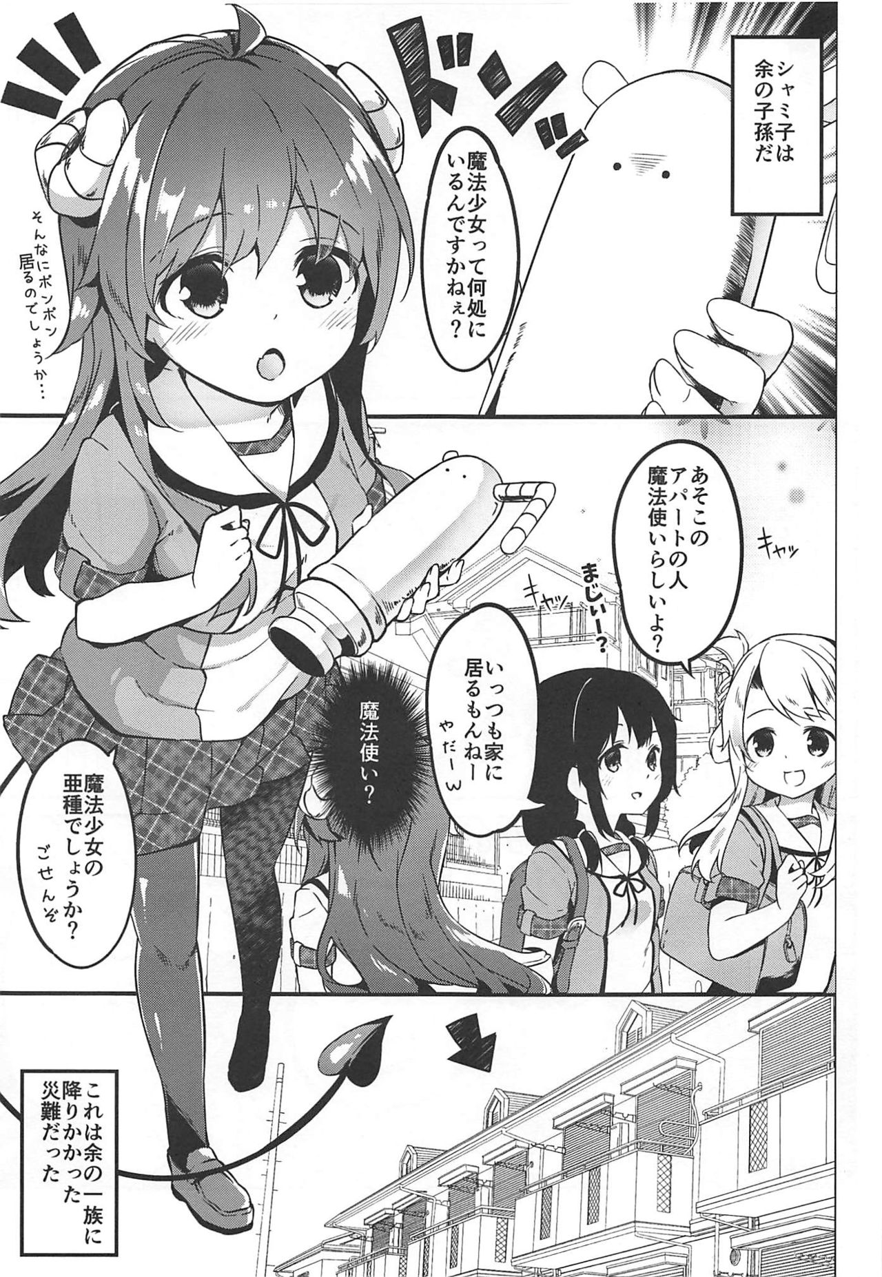 (C96) [Kaname (Siina Yuuki)] Maou Delivery (Machikado Mazoku) page 3 full