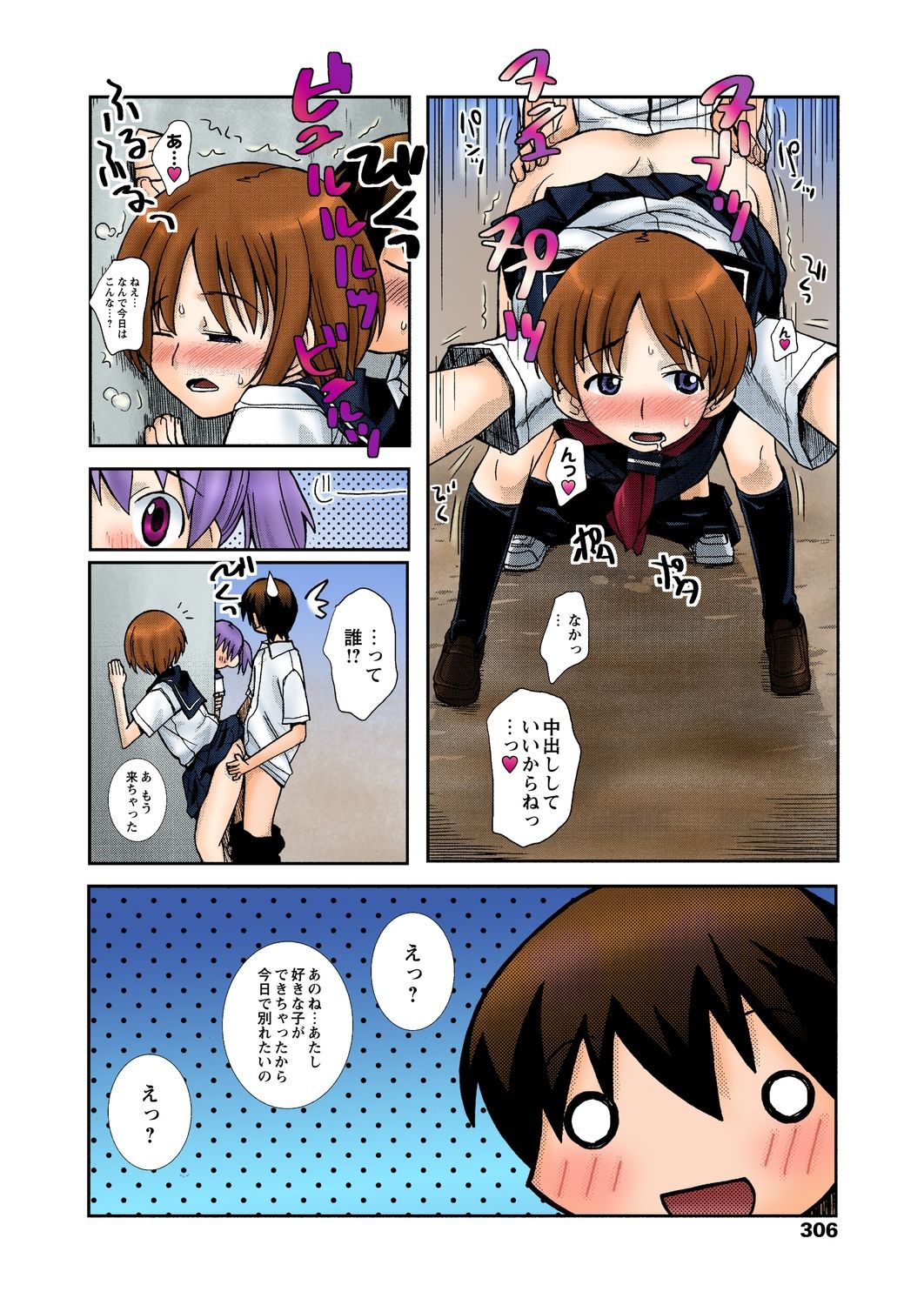[Kanou Soukyu] Zutto Shojo Naka♥ Part 1-4 [Digital] page 10 full