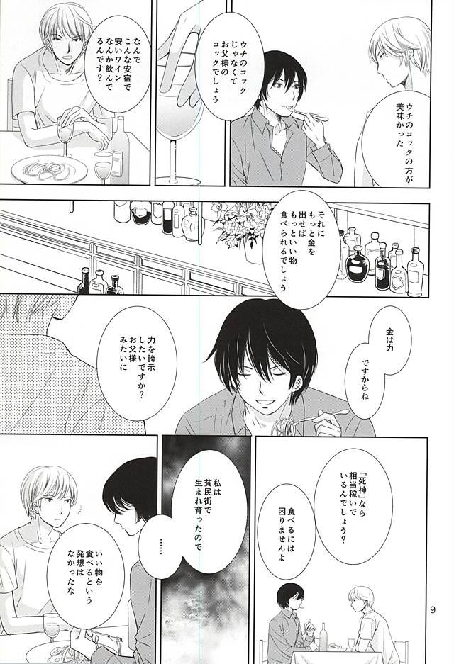 (C88) [INSCRUTABLE (Kozuka Riho)] Hana mo Arashi mo Hoshi mo Tsuki mo (Ansatsu Kyoushitsu) page 7 full