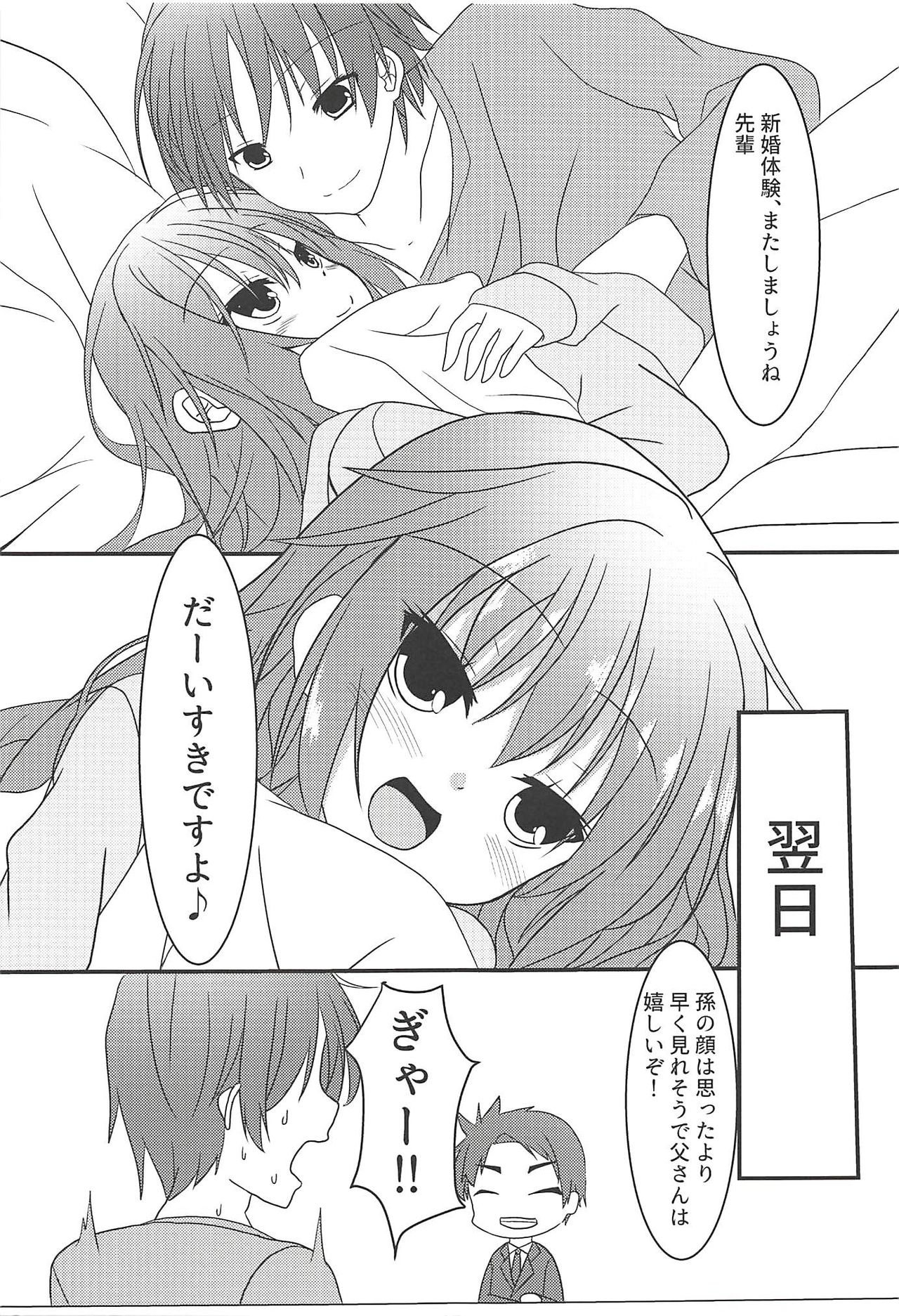 (C94) [Neko Daifuku (Nekono Shiro)] Meguru to Otomari no Renshuu Suru Hon (Sanoba Witch) page 24 full