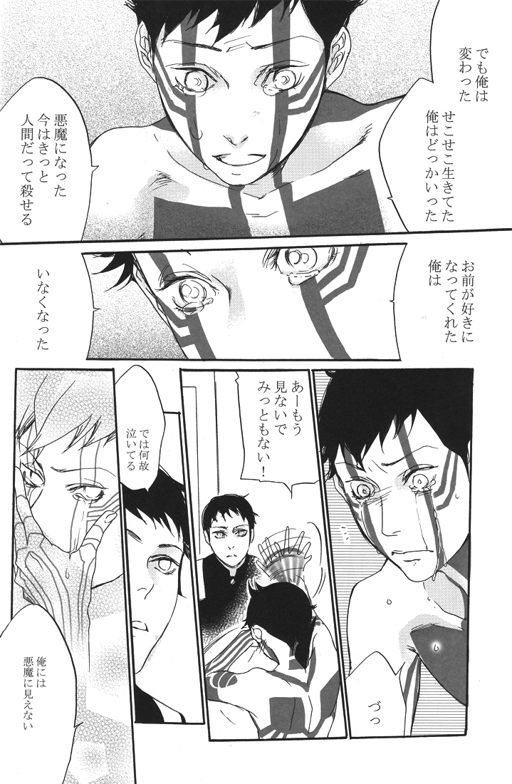 [G. / Azteca-King] All you want is to covet me all (Devil Summoner and Nocturne) page 47 full
