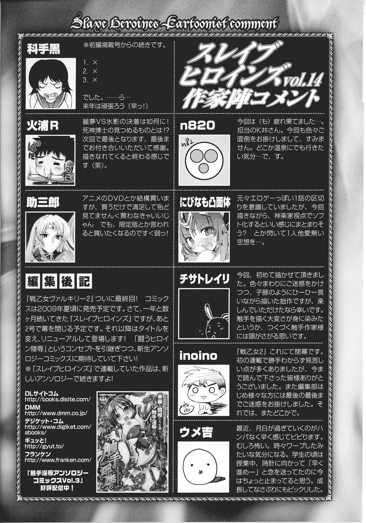 [Anthology] Slave Heroines Vol.14 page 179 full
