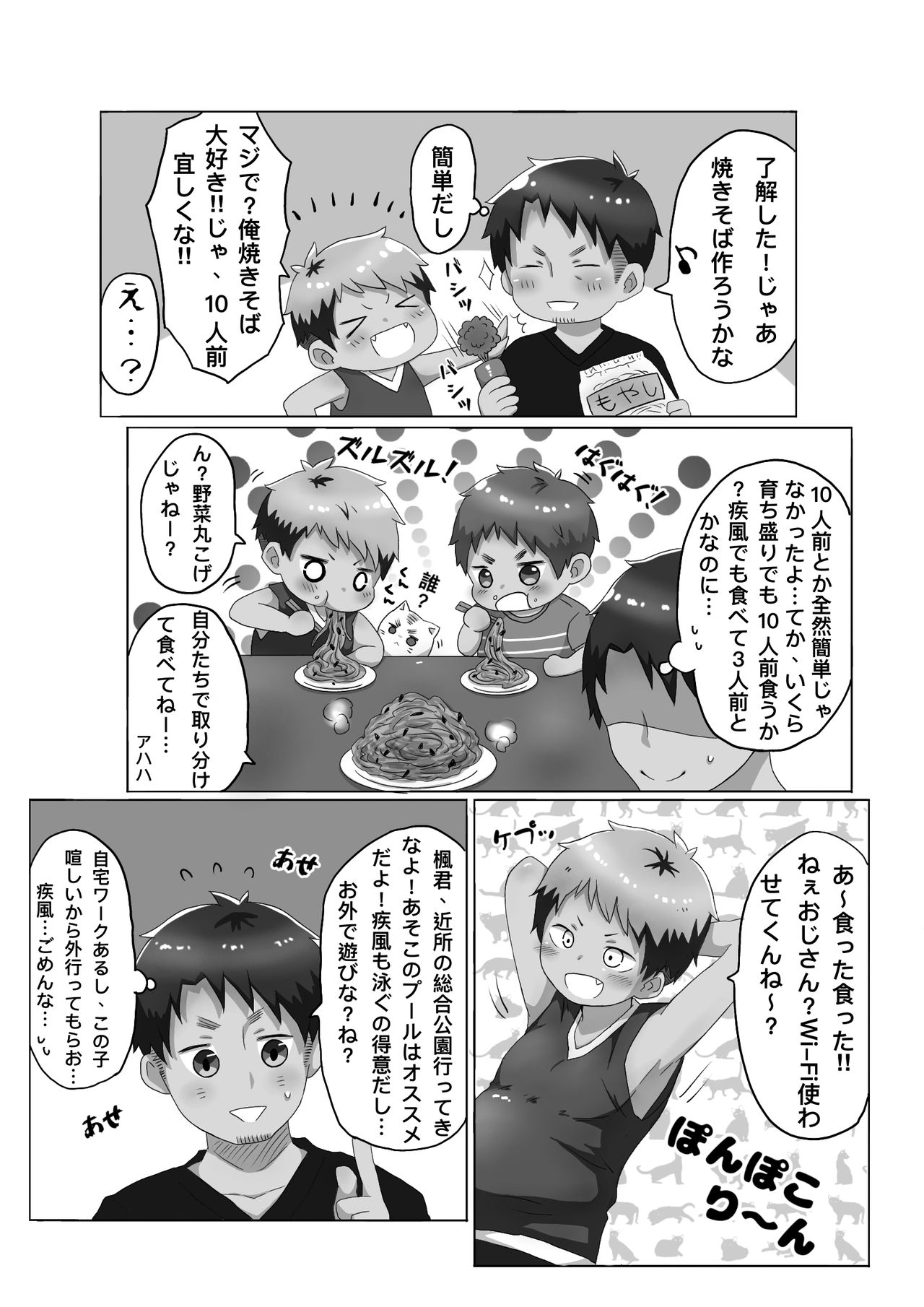[Gorota] Hi, mi, tsu [Digital] page 24 full