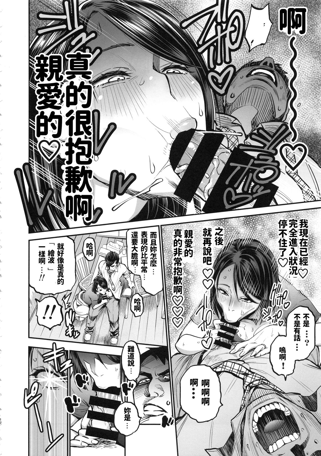 (C94) [Namaikichibi (Yuchi, Kyoukei)] THE BITCHES 3 Enami wa Moto Kuro Gal Yariman-zuma (chinese) page 12 full