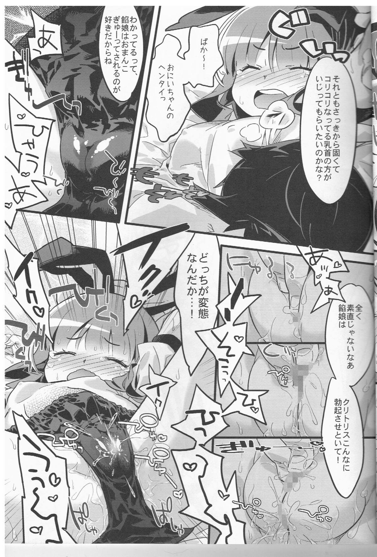 (COMITIA94 Kakudai Special) [Ungrofish! (Himukai Yuji)] Anko no Erohon 3 page 8 full