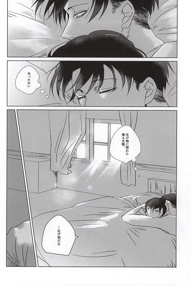 (SPARK10) [Utage (Yuimaaru)] Ore no Otoko wa Ookami-san (Shingeki no Kyojin) page 23 full