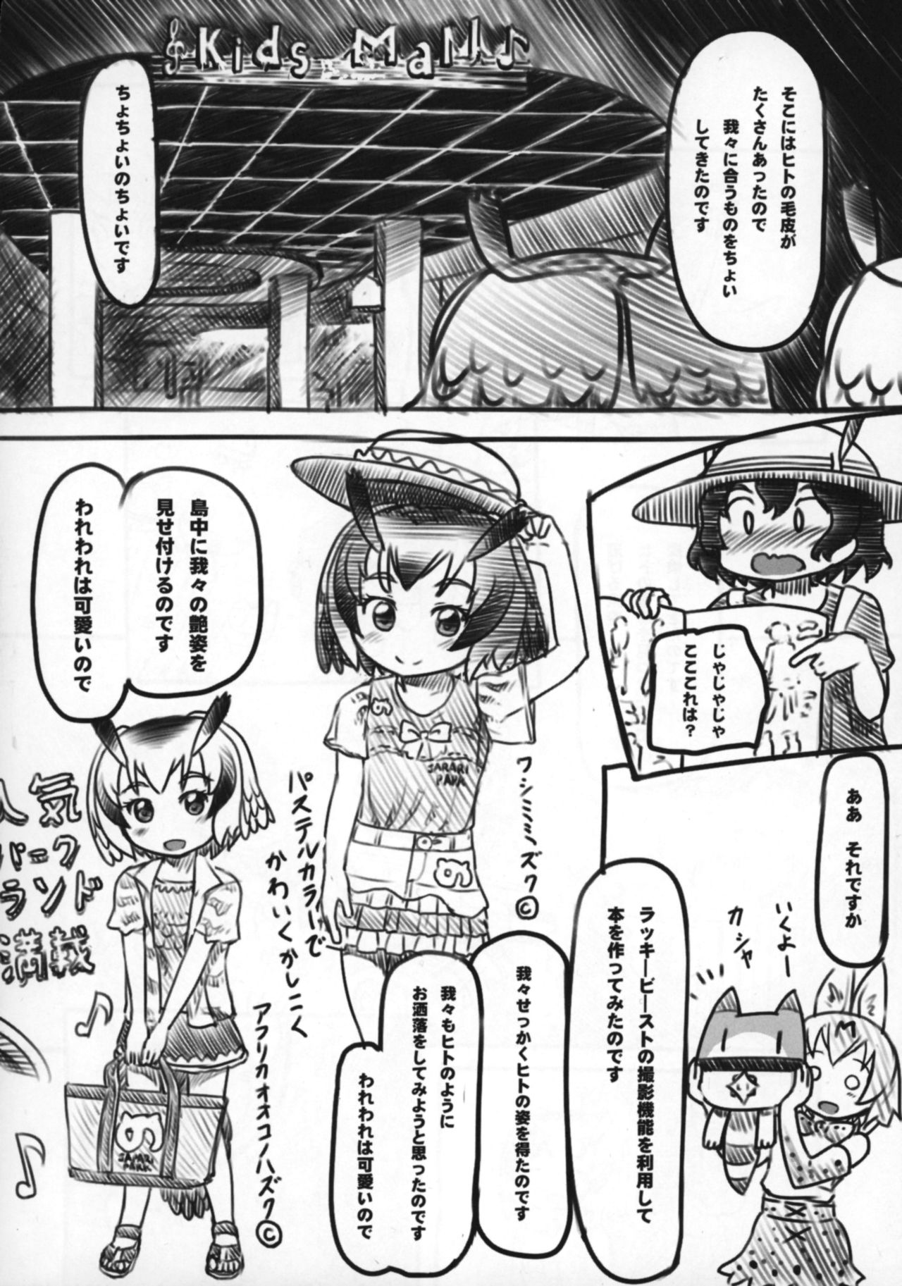 [Kuromahou Kenkyuujo (Nukaji)] Wareware wa Osanainode (Kemono Friends) [Digital] page 8 full