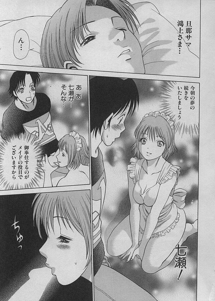 [Tamaki Nozomu] Maid de Ikimasshoi ♥ page 20 full
