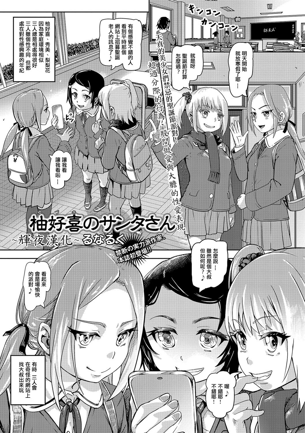 [Lunaluku] Yuzuki no Santa-san (COMIC Mate Legend Vol. 19) [Chinese] [輝夜漢化] [Digital] page 1 full