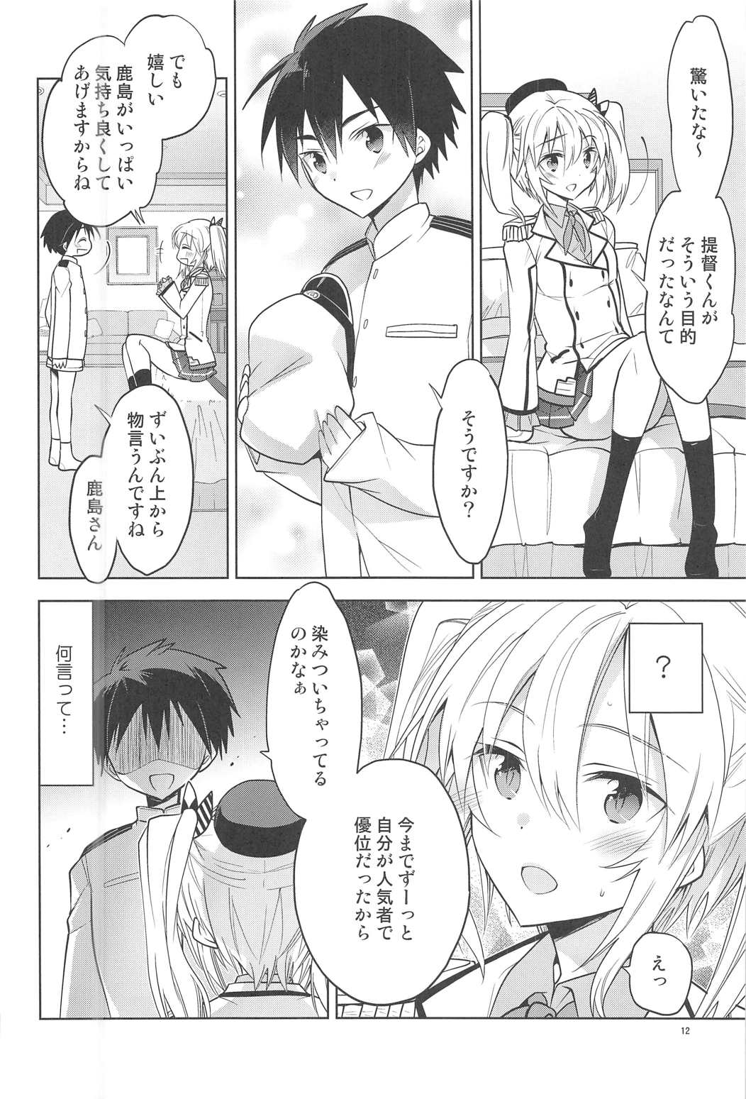 (C91) [T-NORTH (Matsumoto Mitohi.)] Kashima-kun ni wa Teitoku ga inai (Kantai Collection -KanColle-) page 11 full