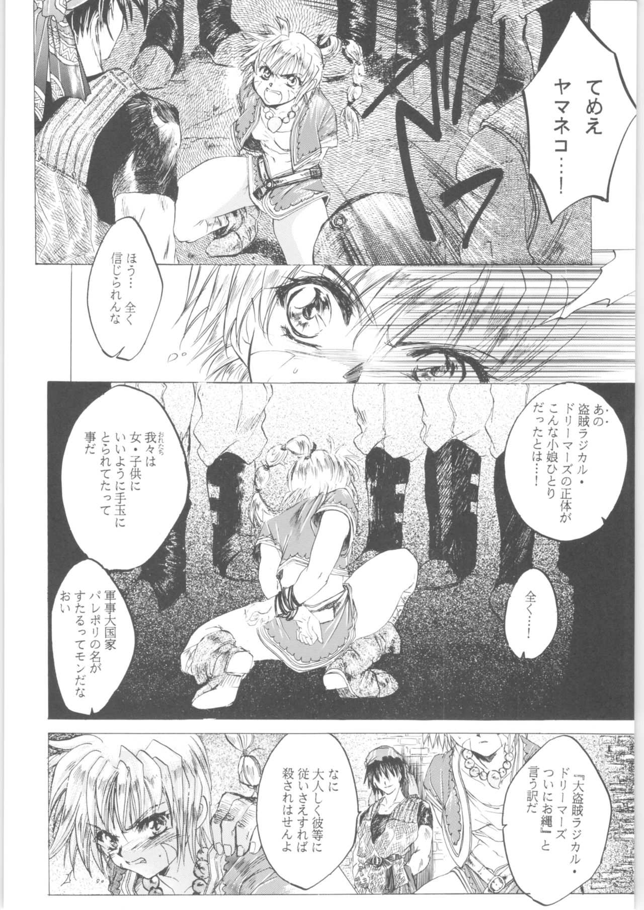 (C71) [Toko-ya (HEIZO, Kitoen)] Kashimashi (Inuyasha, Chrono Cross) page 10 full