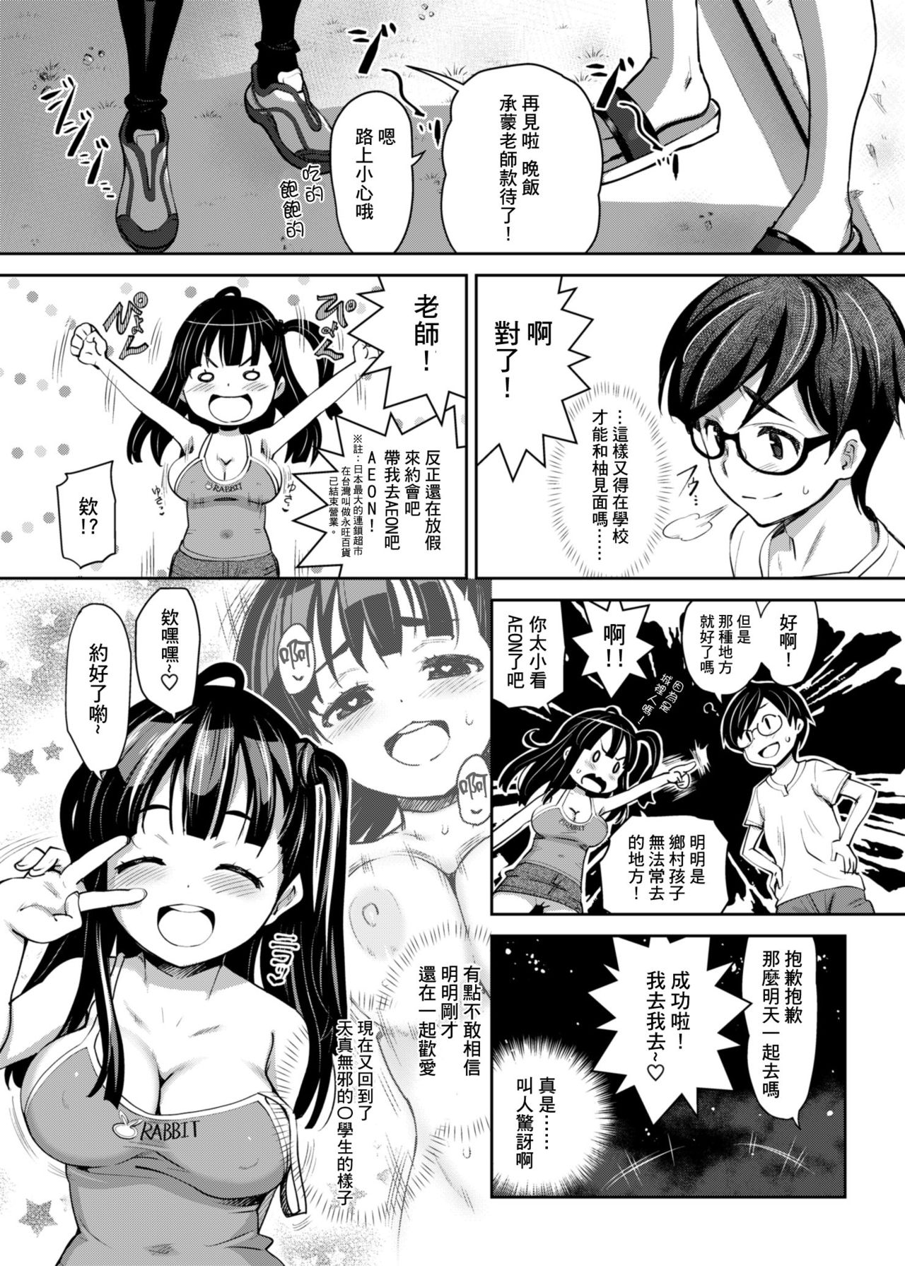 (C91) [ATTIC WORK SPACE (Ryoji)] Inaka kkusu [Chinese] [小花花同盟戰線] page 25 full