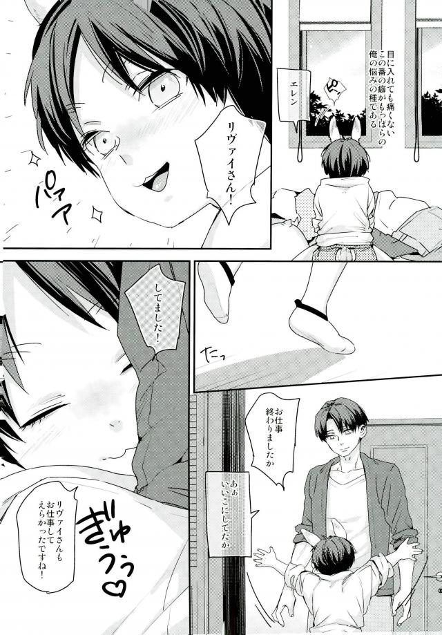 (Saikyou Kareshi 6) [ALT (tacky)] Mitekure! Ore no ban wa konnani kawaii!! (Shingeki no Kyojin) page 3 full