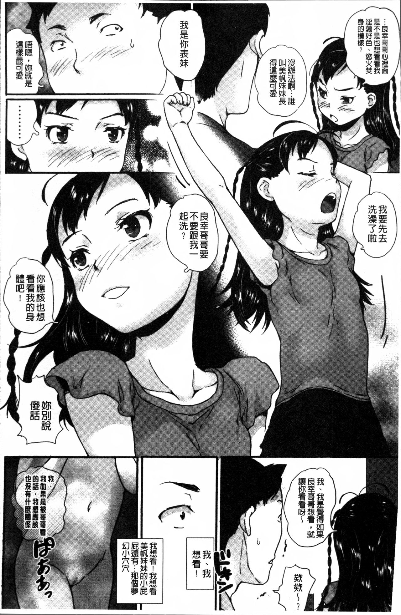 [Asahina Makoto] JS Love Doll [Chinese] page 25 full