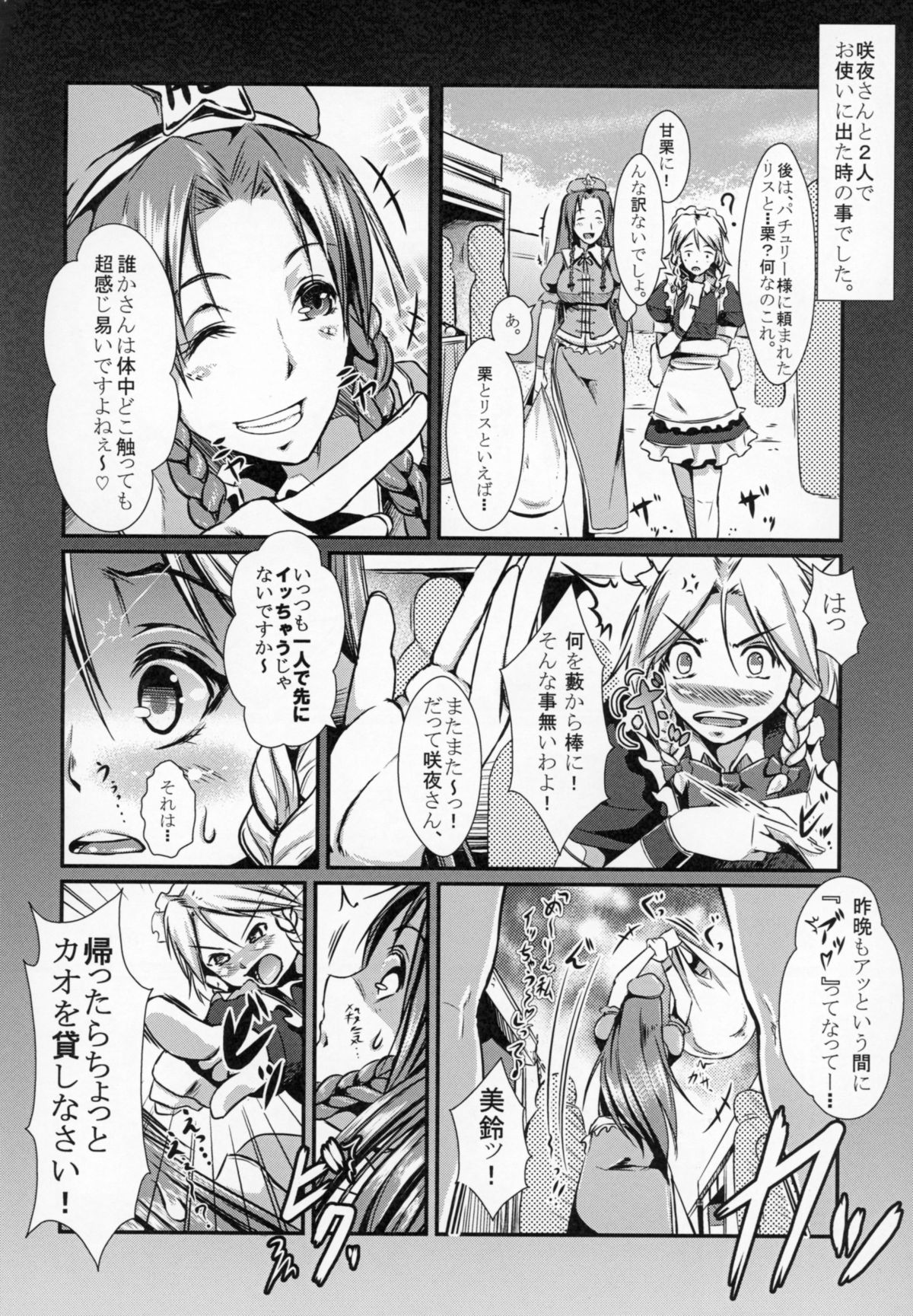 (Aka no Hiroba 7) [Gessyu (Chouzetsu Bishoujo mine, Neko na Yasai, Fukou Jiman)] Miracle8 (Touhou Project) page 4 full