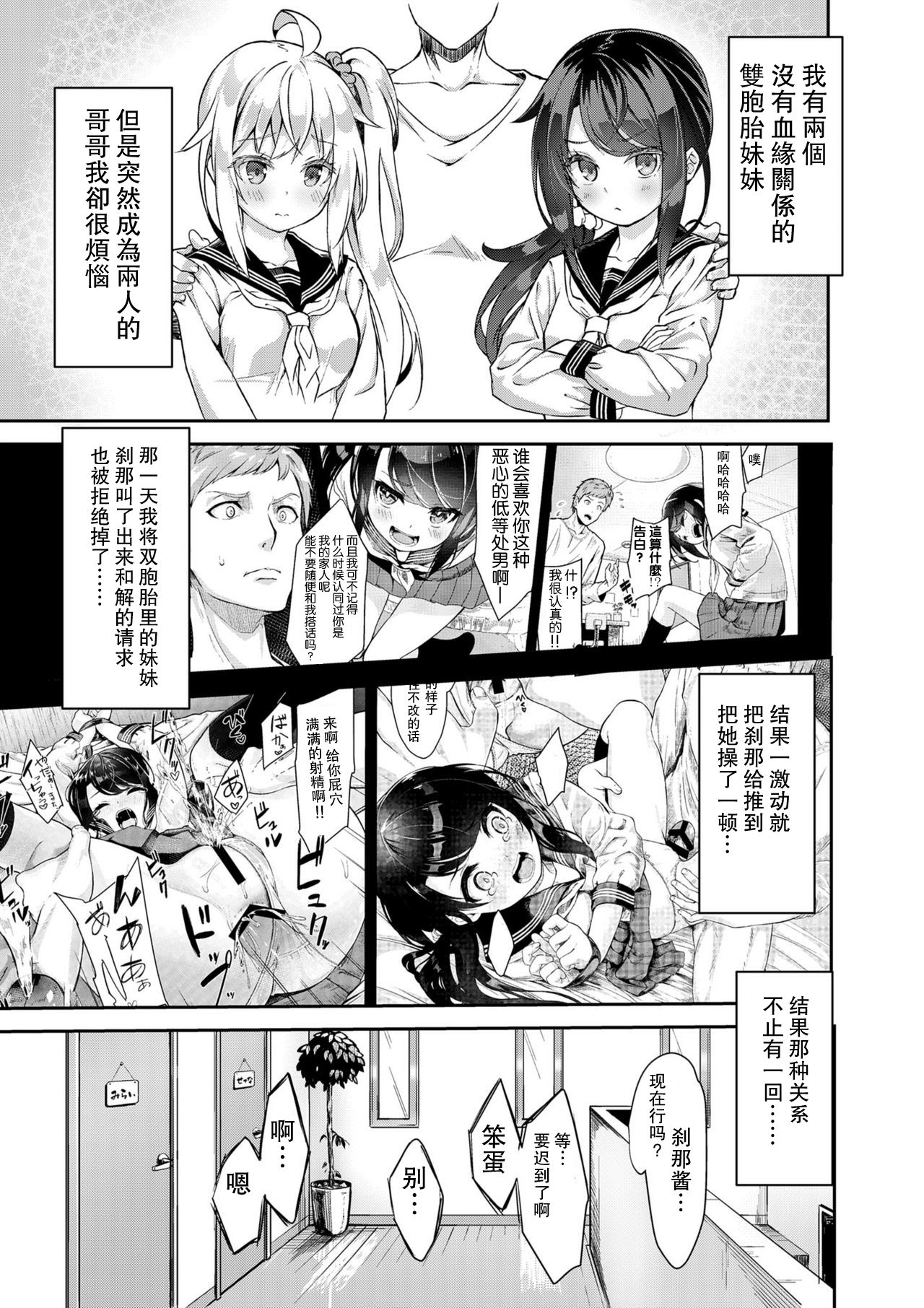 [Pleats Time (Nunnu)] Sister Breeding2 - Gimai Tsukimiya Mirai Aokan Choukyou Hen [Digital] [Chinese] [兴趣使然汉化] page 3 full