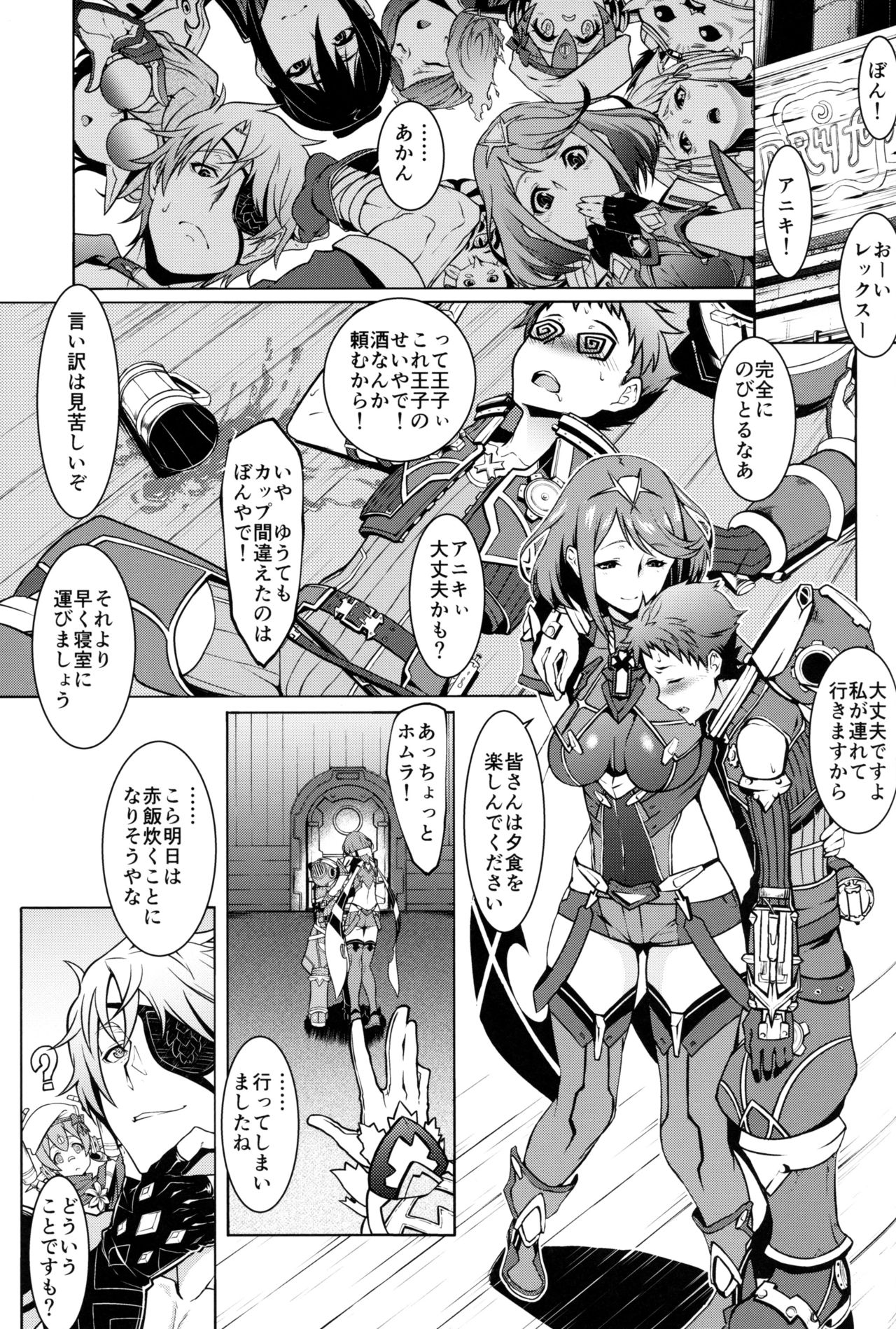 (C95) [Shiroi Yami (k-you)] Yoi Yume (Xenoblade Chronicles 2) page 2 full