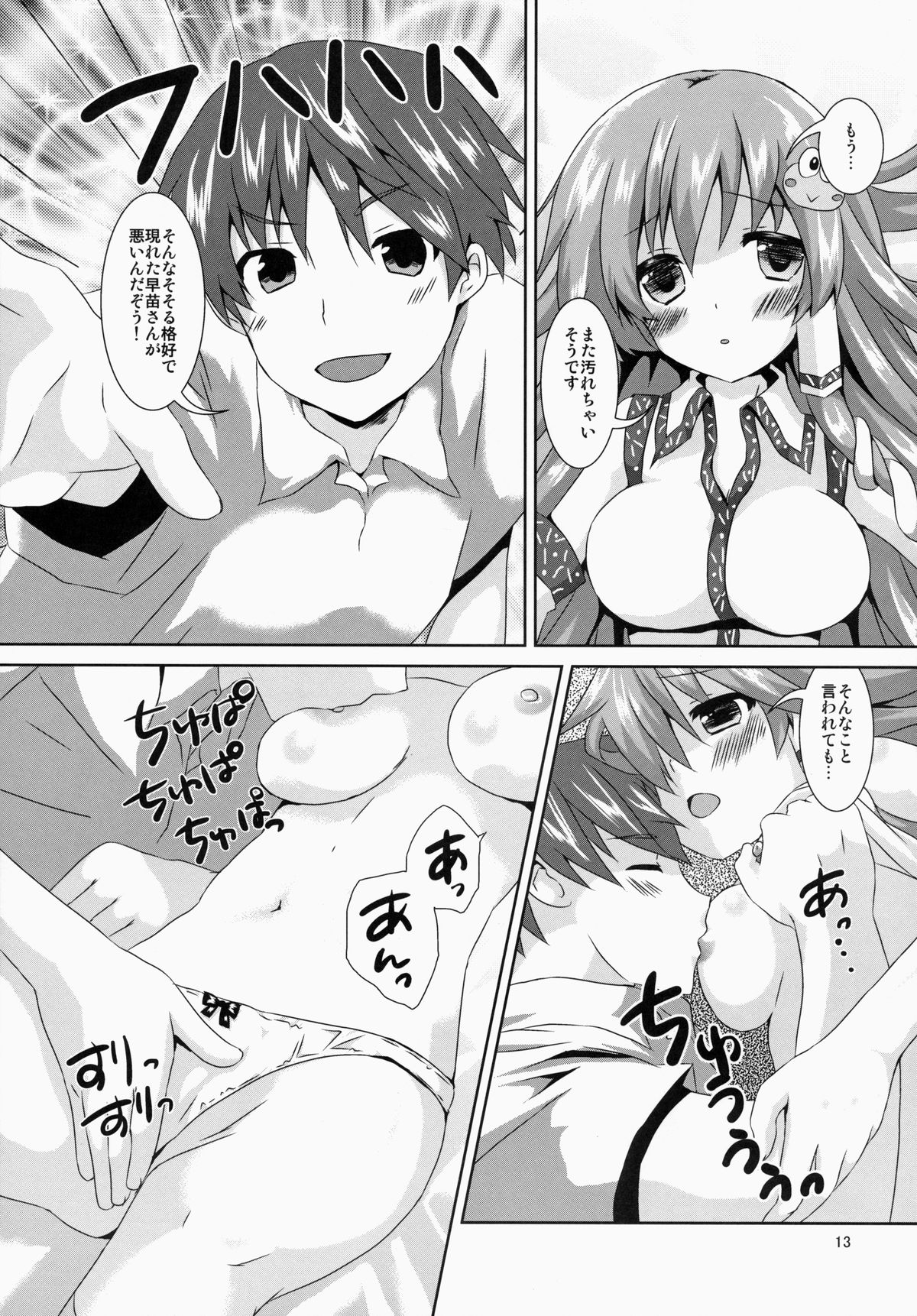 (C86) [Angel Bless (Tsukiji)] Sanae-san Kyawawa (Touhou Project) page 13 full