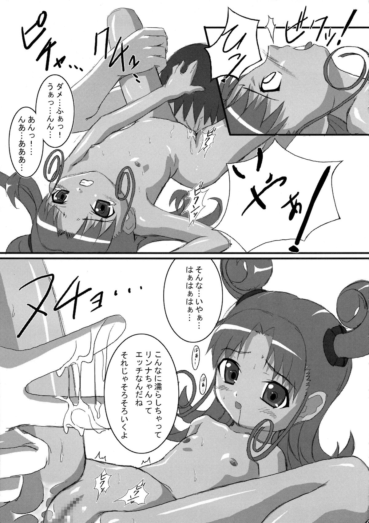 (C64) [Kokushi Tenshi (Various)] SPACE STRING THEORY (Uchuu no Stellvia) page 9 full