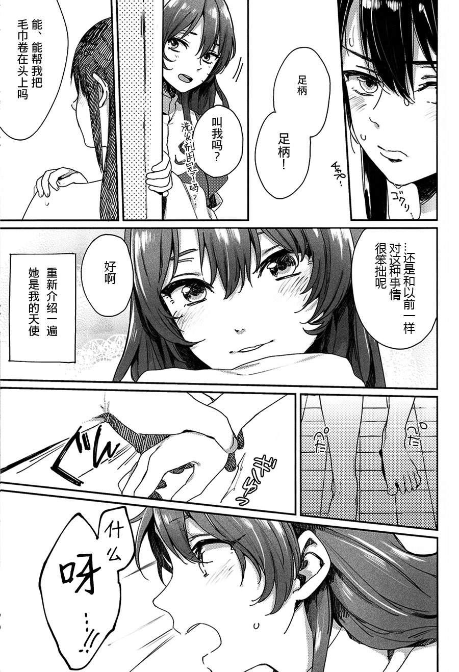 (C86) [ALSeTRO (Gyarin)] Kisama mo Onaji Kimochi darou? (Kantai Collection -KanColle-) [Chinese] [百合鎮守府藥廠漢化] page 14 full