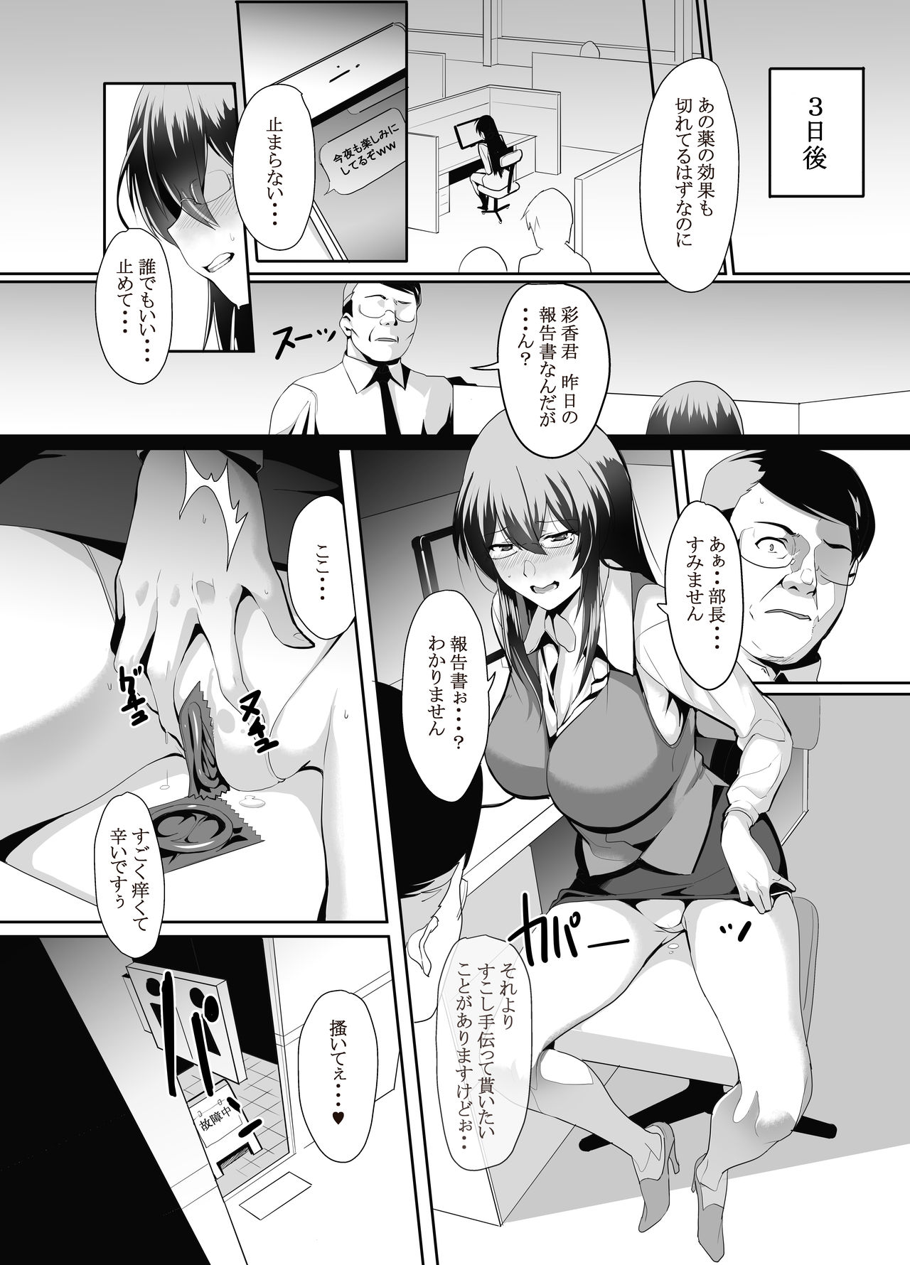 [Trinity Kyoudan (Yodare)] OL SUKEBE [Digital] page 14 full