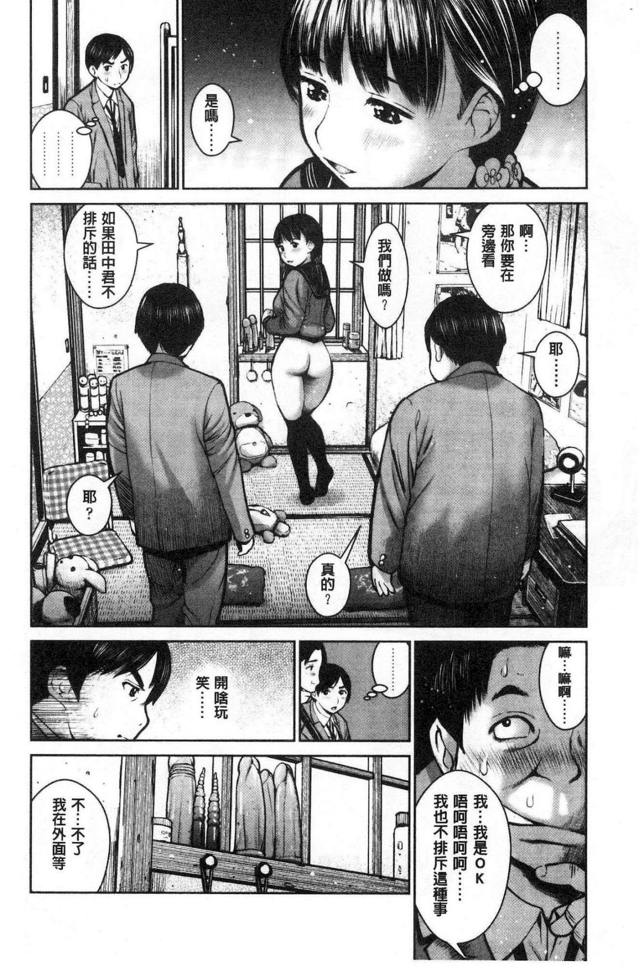 [inono] Kounai Baishun - In school prostitution [Chinese] page 13 full