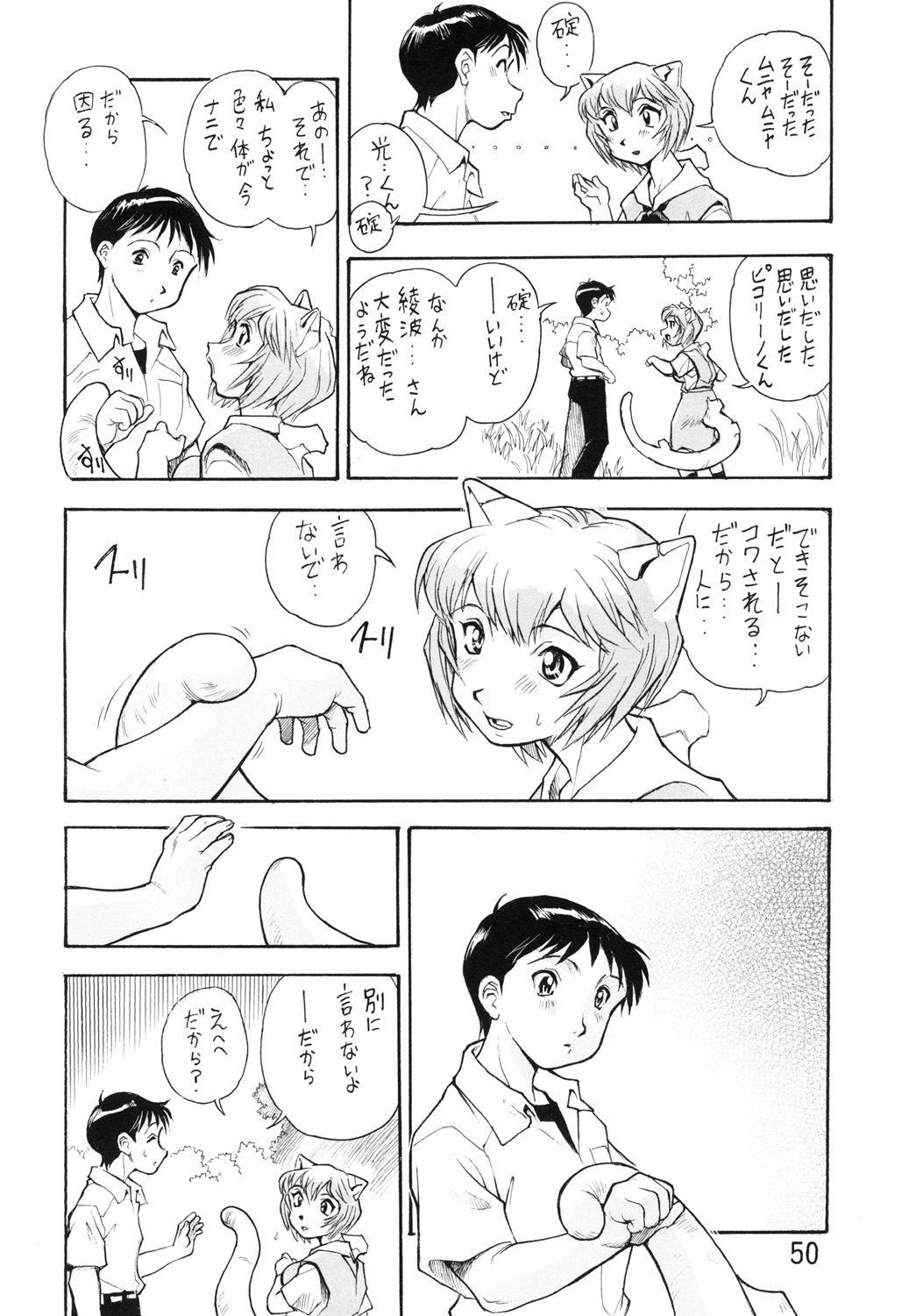 (COMIC1☆7) [Studio Parfe (Dohi Kensuke)] Harami Shito Ayanami-san Soushuuhen (Neon Genesis Evangelion) page 49 full