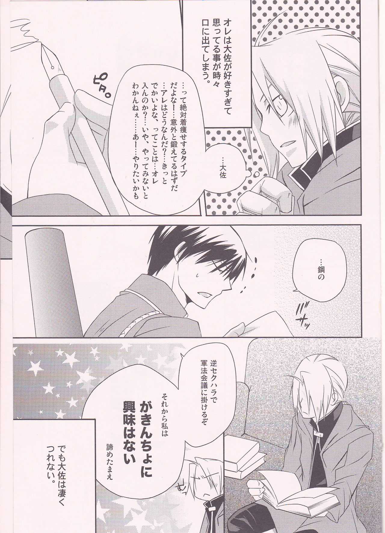 [303]kira kira miracle[fullmetal alchemist]rescan page 2 full