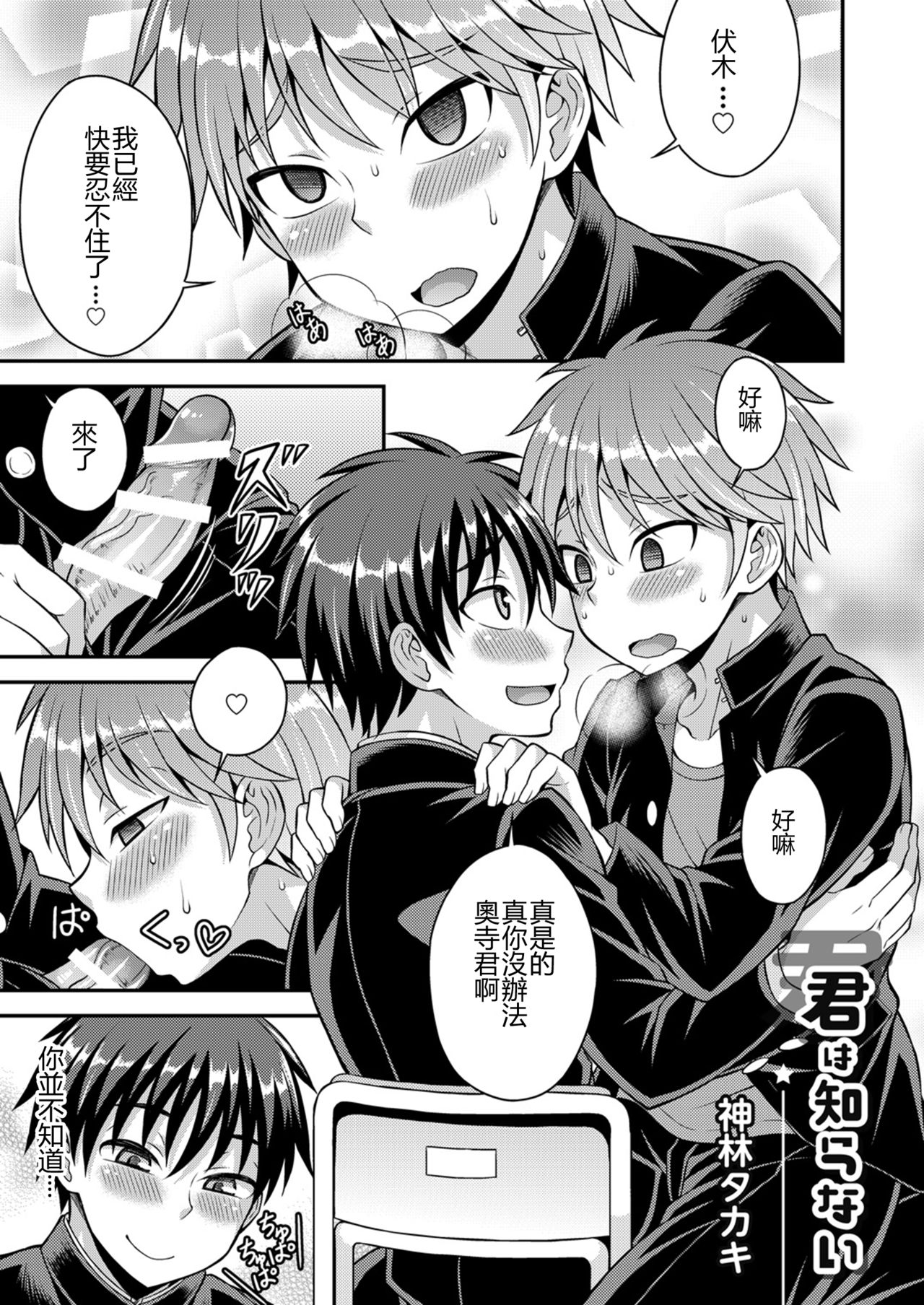 [Kanbayashi Takaki] Kimi wa Shiranai (DLsite Girl's Maniax Anthology vol.1 -Saimin-) [Chinese] [玉置奈良个人汉化] [Digital] page 1 full