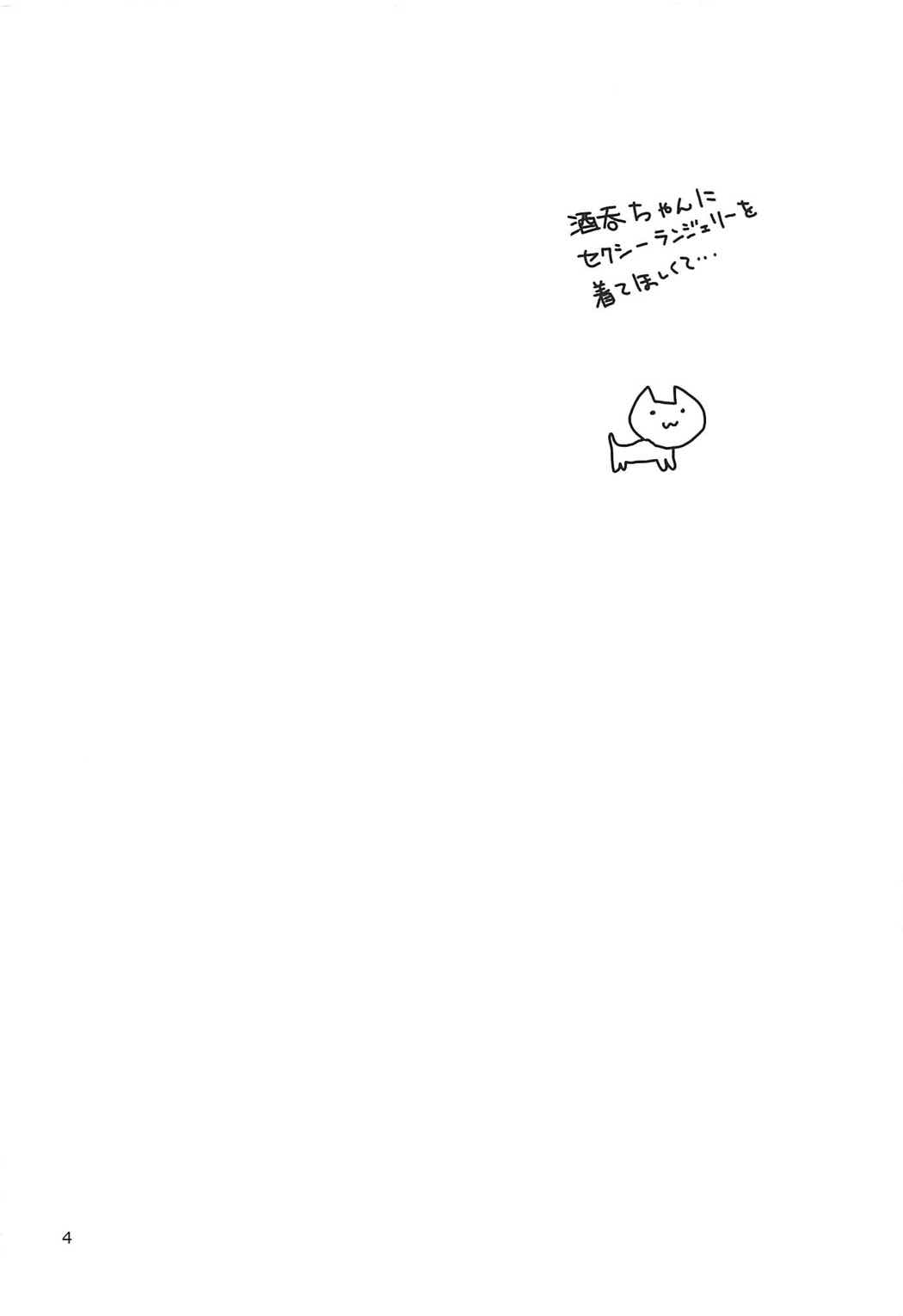 (C92) [Nekomataya (Nekomata Naomi)] Shuten no Umi ni Oboretai (Fate/Grand Order) [Chinese] [黑锅汉化组] page 4 full