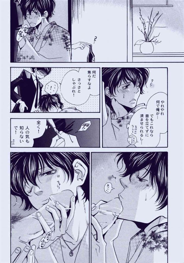 (C71) [Acchicchi (Kanegae Shouko)] Souda, Onsen Ikou. (Katekyo Hitman Reborn) page 13 full