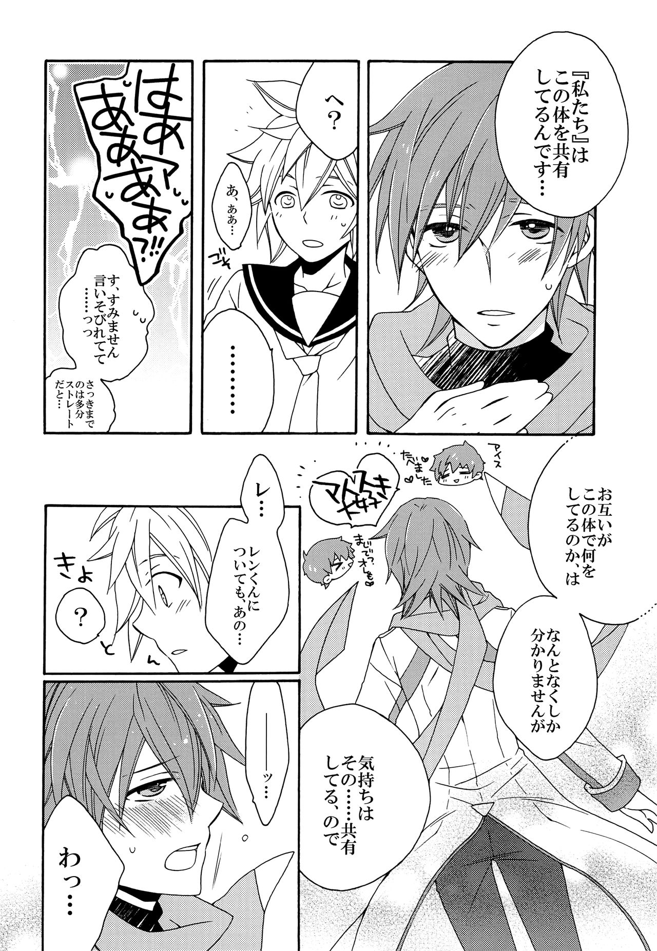 (HaruCC18) [EVE-SYA, Love Size (Saiga Mayu, Tanaka Rin)] Boku o Yuowaku suru 4-shu no Kireina Onii-san (VOCALOID) page 25 full