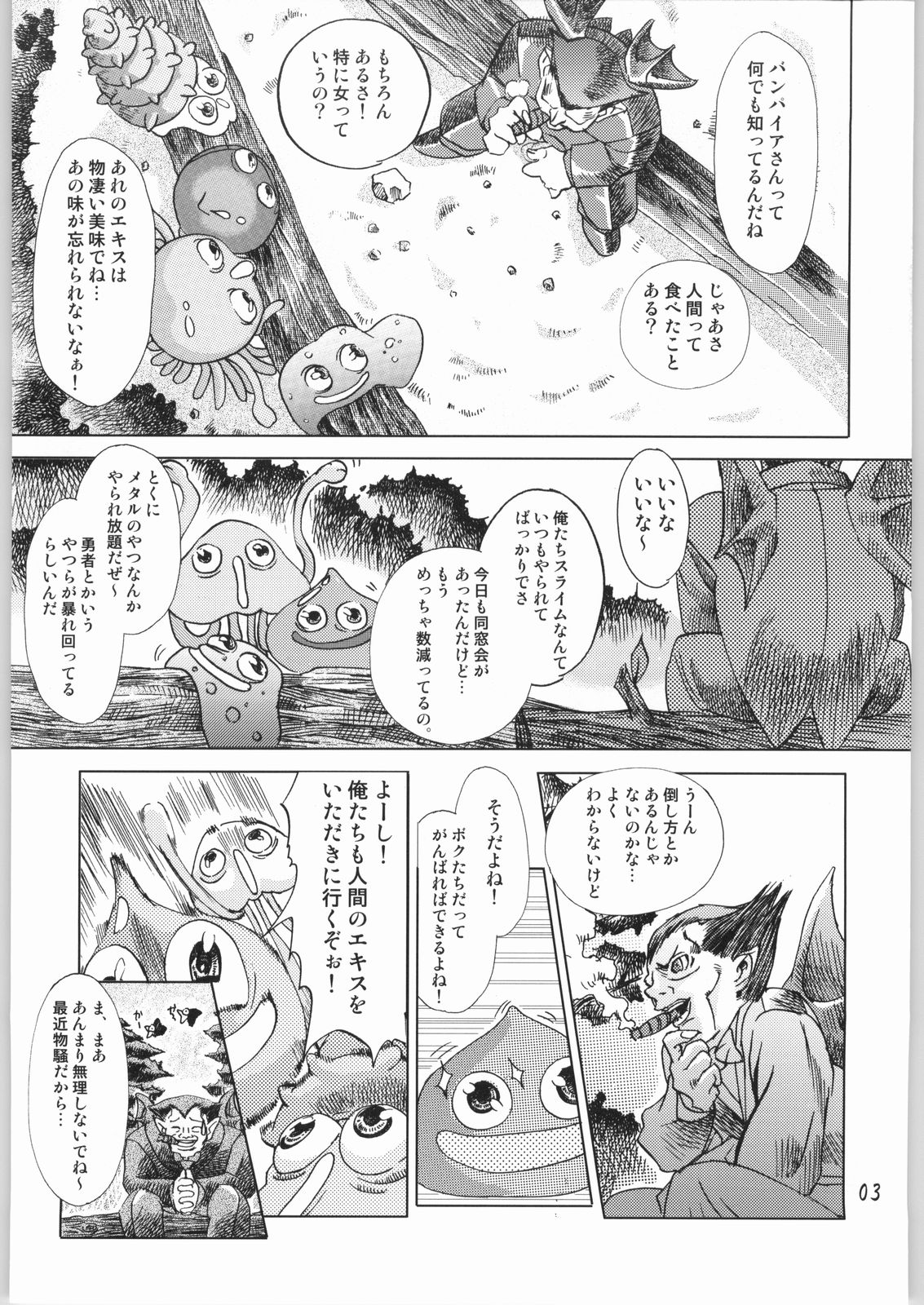 (SC22) [Orange Peels (Ore P 1-gou)] Souryo V.S. (Dragon Quest III) page 2 full