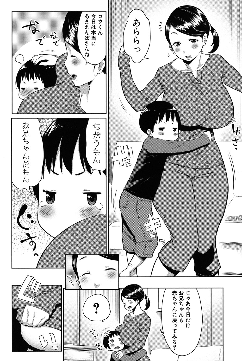 [Agata] Mama x Pako [Kanzenban] [Digital] page 59 full