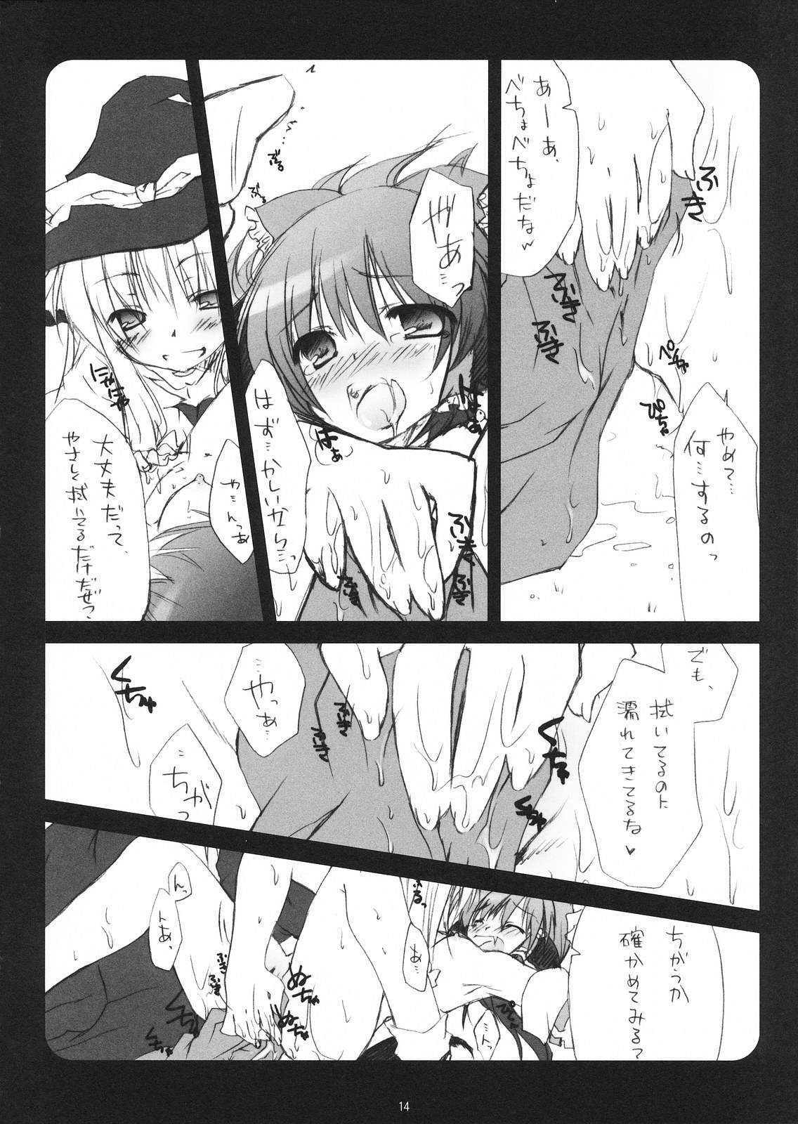(Reitaisai 5) [Mukidou (Aomi Riru)] Kusuri wo Nondara Haechatta 3 (Touhou Project) page 14 full