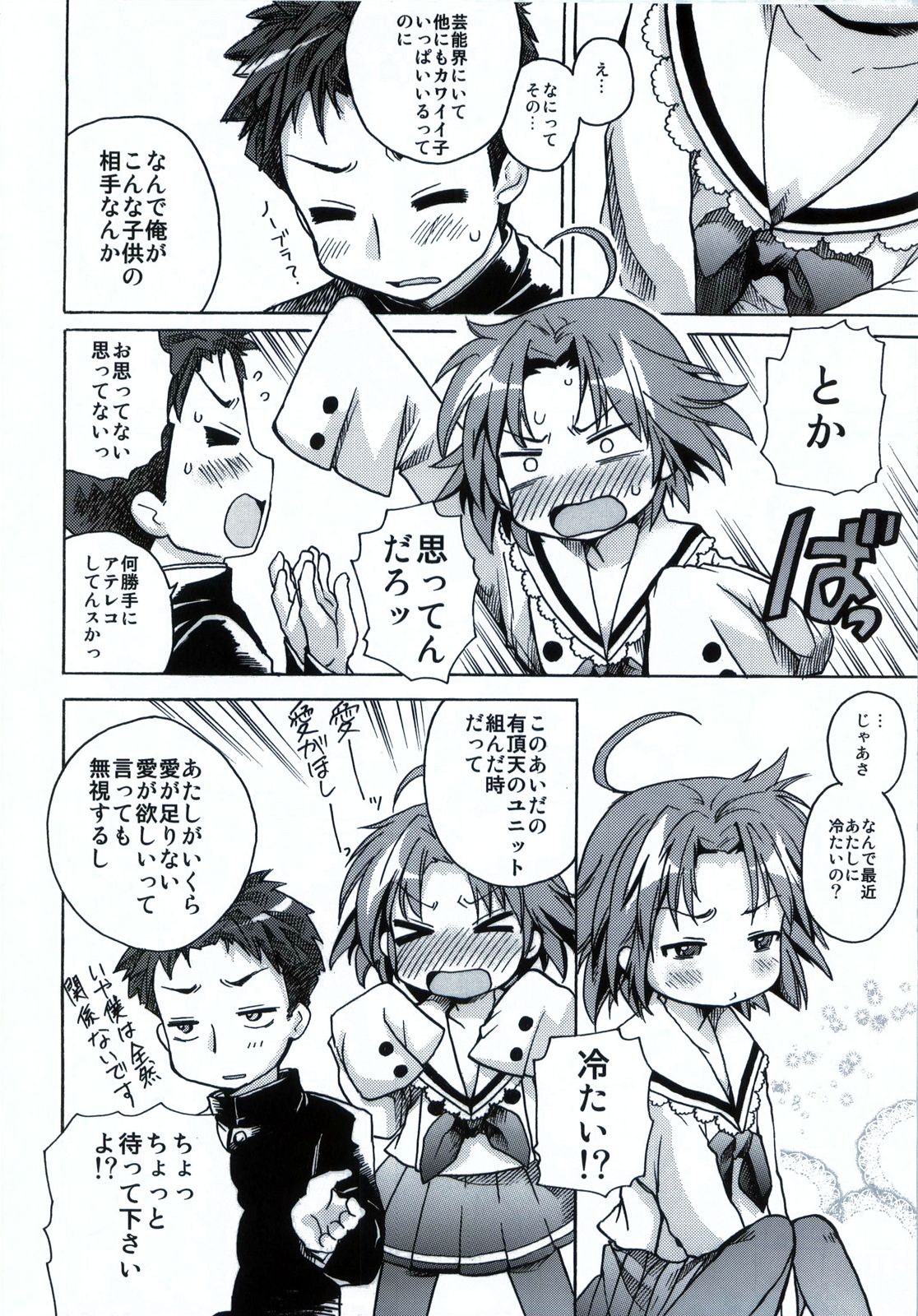 (C78) [Aichiko (ubizo)] Shiroaki Taizen (Lucky Star) page 31 full