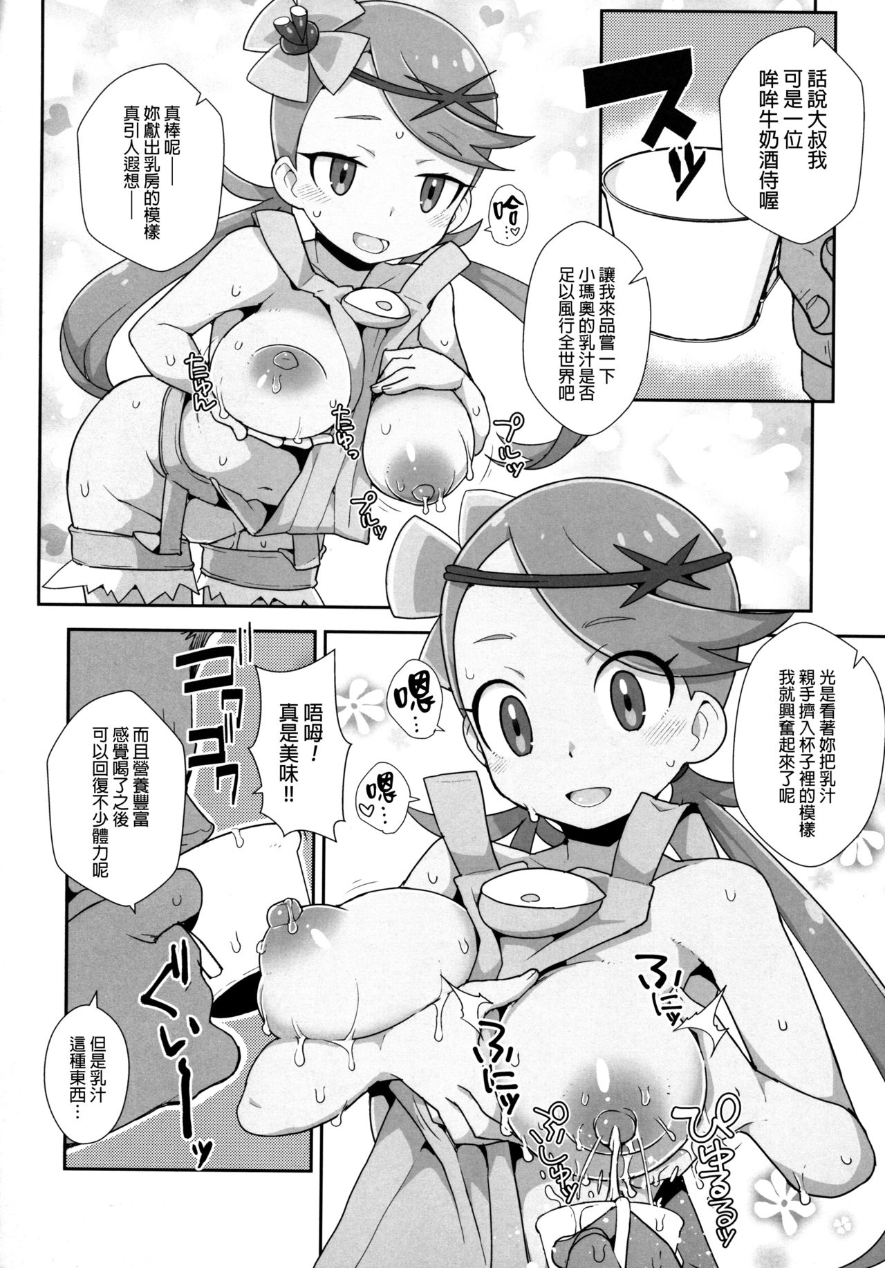 (Puniket 35) [WICKED HEART (ZooTAN)] MaoRefle (Pokémon Sun and Moon) [Chinese] [final個人漢化] page 11 full