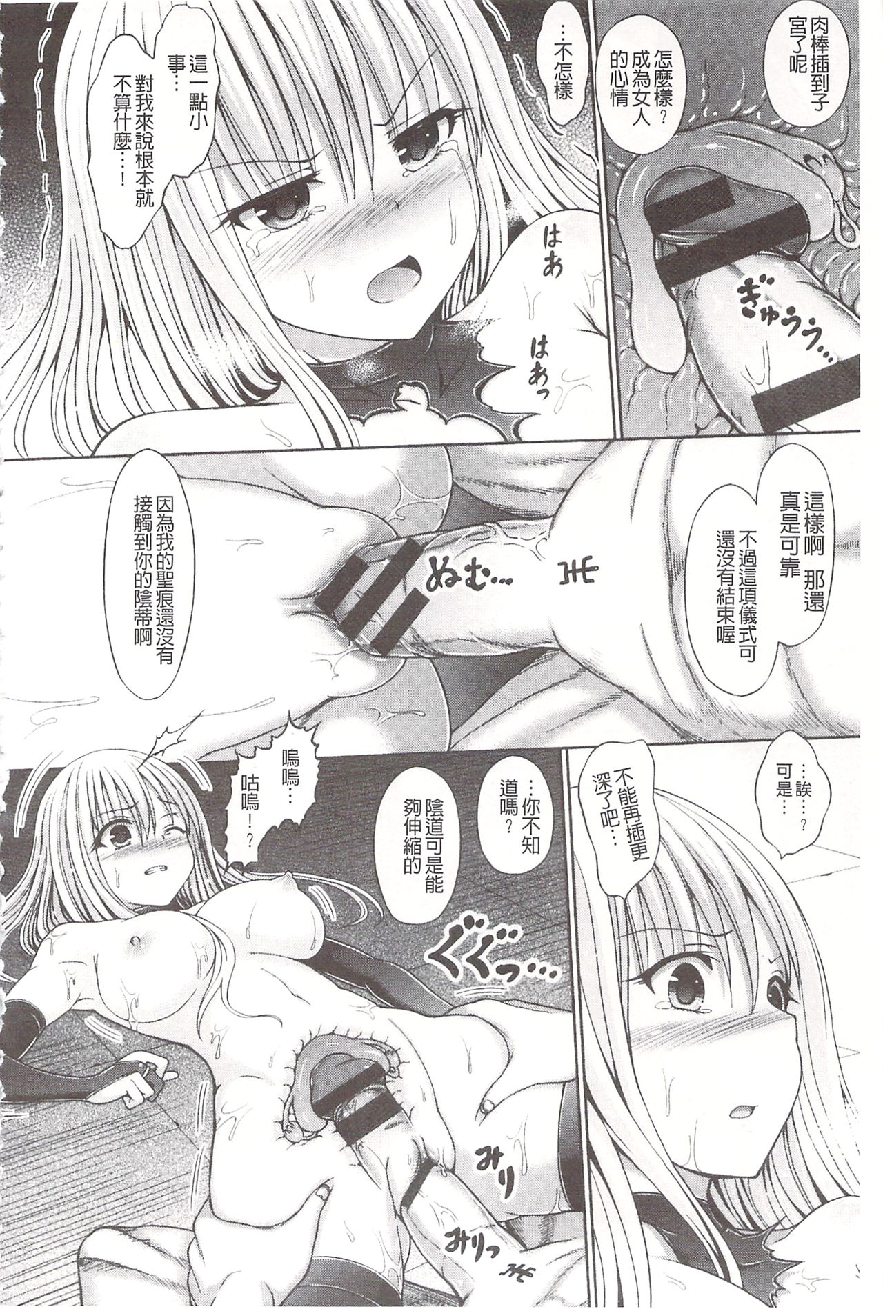 [Hashimura Aoki] Chimamire Ecchi | 血淋淋的性愛 [Chinese] page 40 full