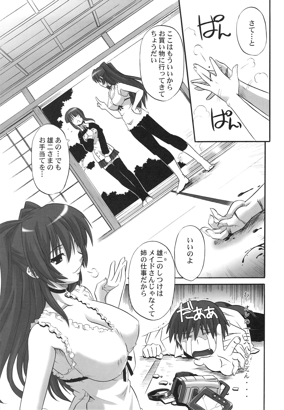 (C74) [Caza Mayor (Akari Tsutsumi)] ToyHeart 5 (ToHeart 2) page 6 full