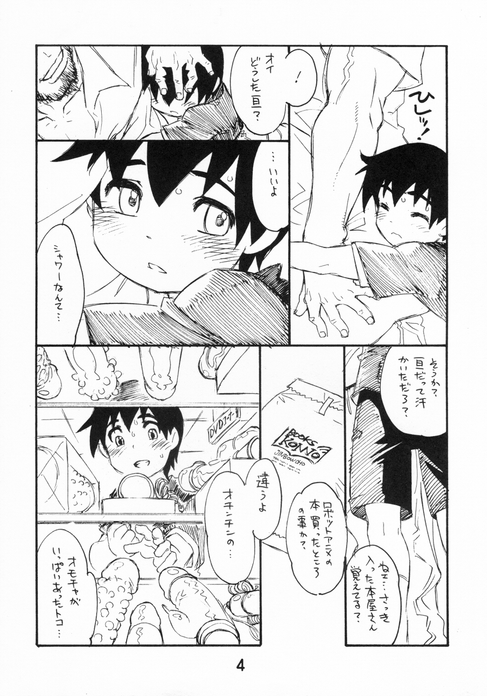 (C71) [Ryuutai Rikigaku (Akio Takami)] Ojisan to Boku (Brave Story) page 3 full
