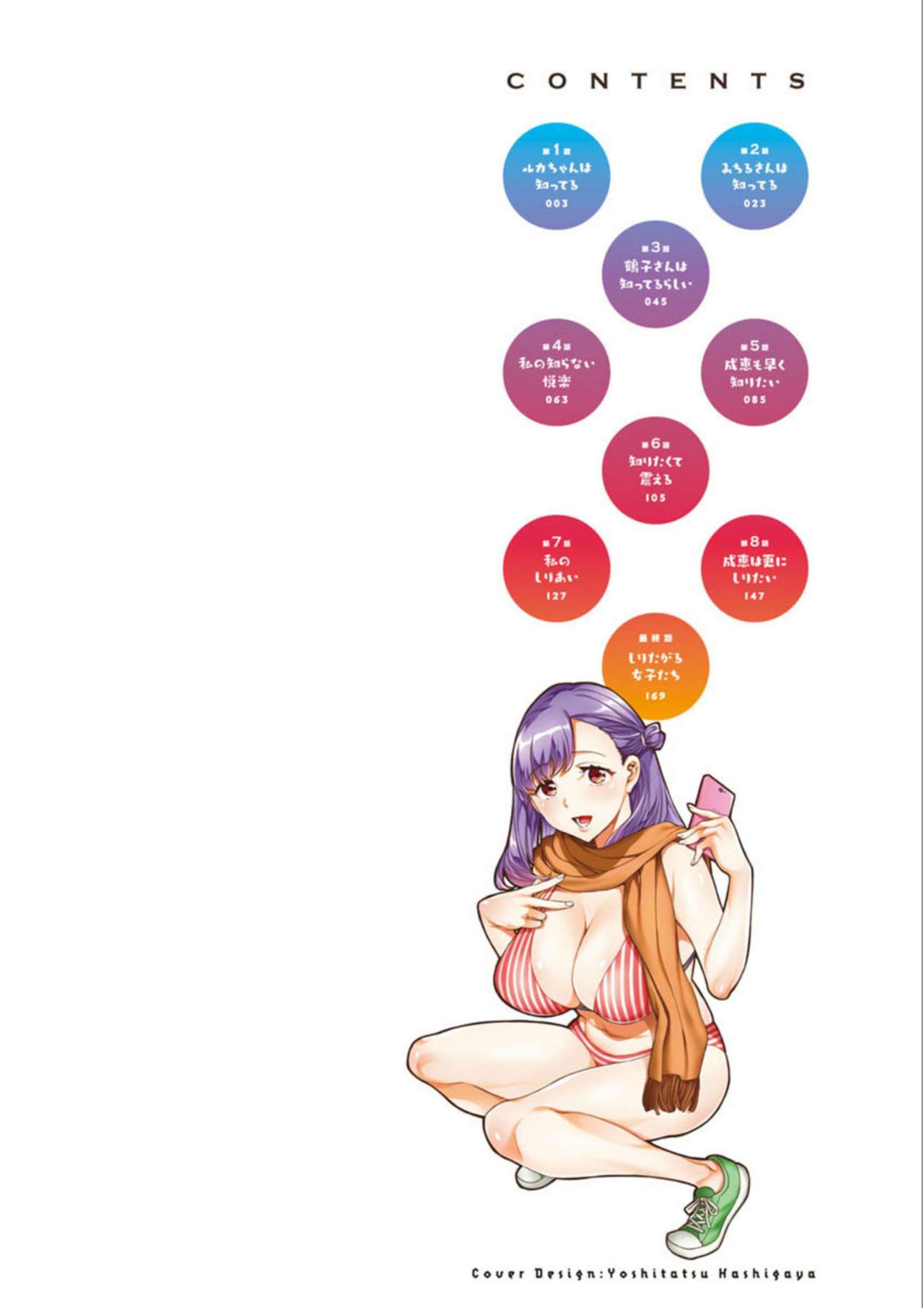 [Emua] Shiritagari Jyoshi [Digital] page 2 full