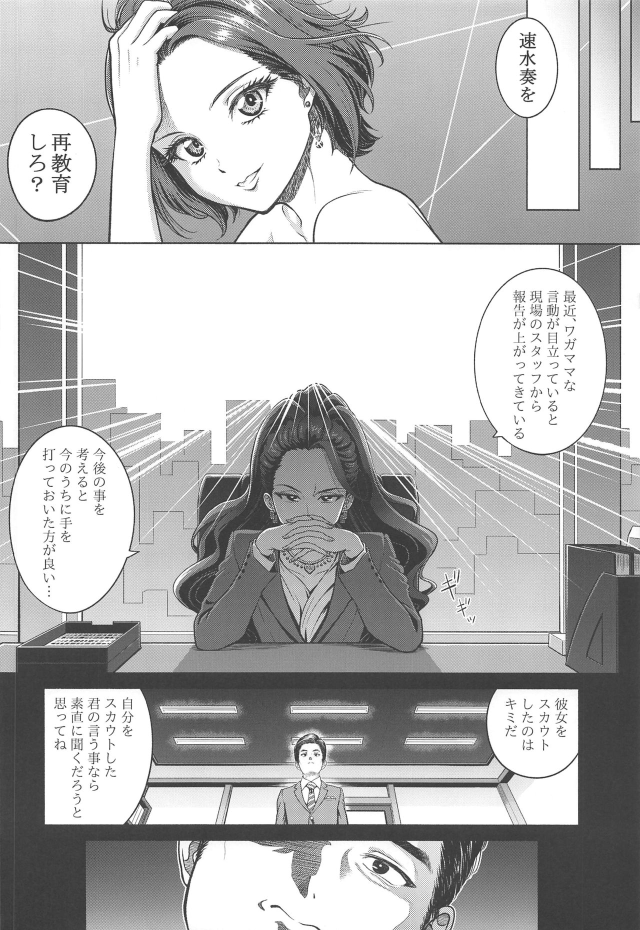 (C97) [Shimapanicecandy (Kijinaka Mahiro)] Hayami Kanade no Retsujou (THE IDOLM@STER CINDERELLA GIRLS) page 5 full