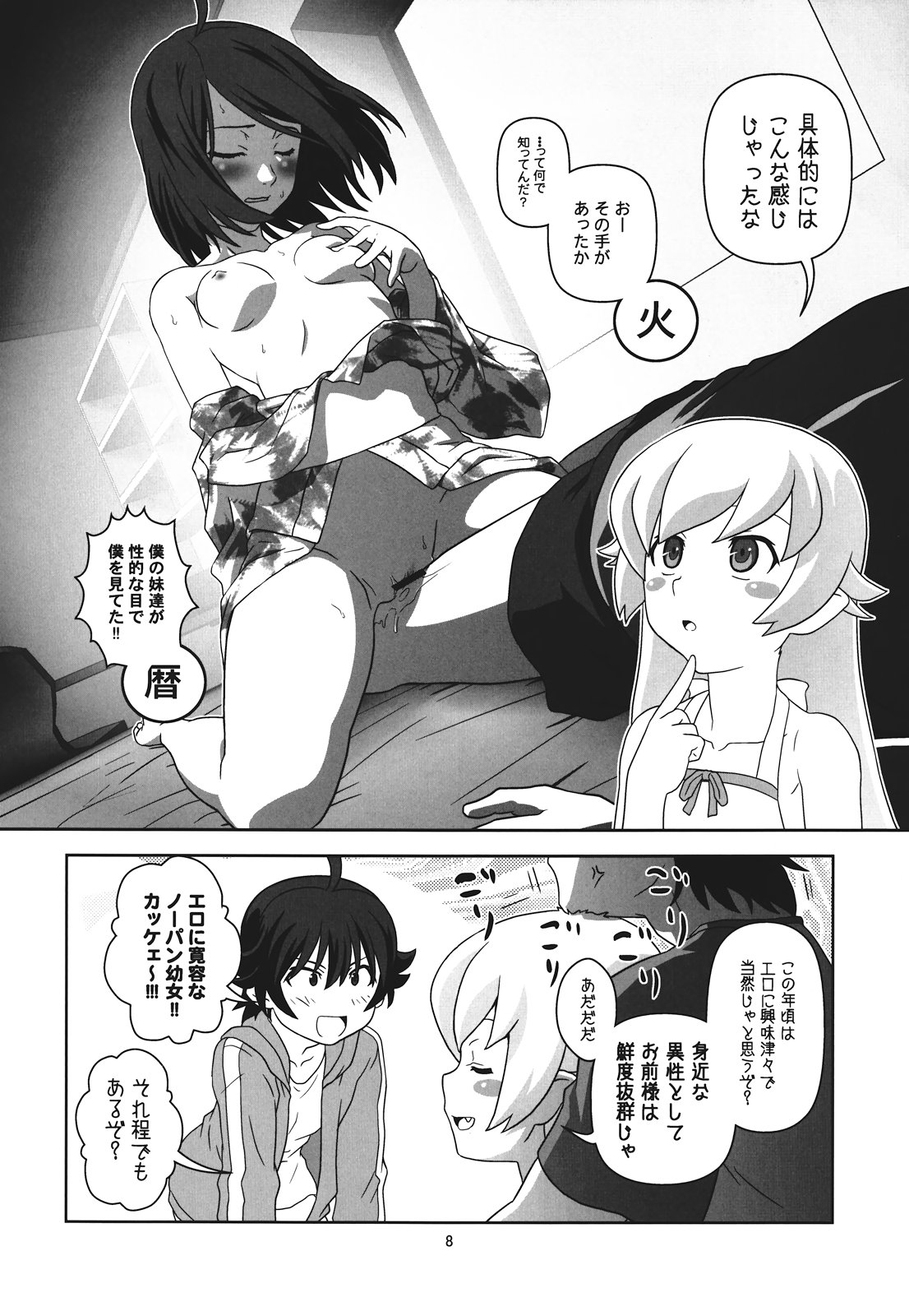 (C82) [Circle Credit (Akikan, Benjamin, Muichimon)] Panaino! Waga Aruji-sama yo (Nisemonogatari) page 8 full